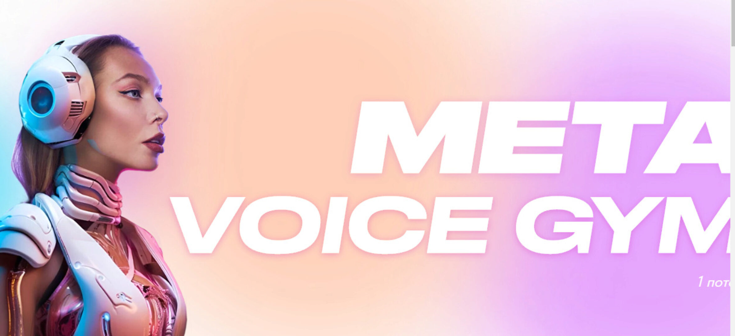 Meta Vioce gym. Тариф Самостоятельное обучение (Мари Фролова)