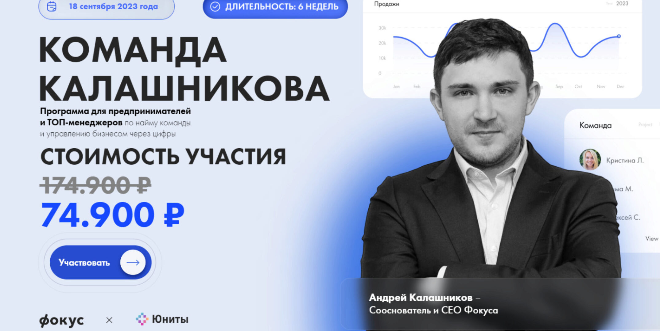 [Фокус] Команда Калашникова (Андрей Калашников)