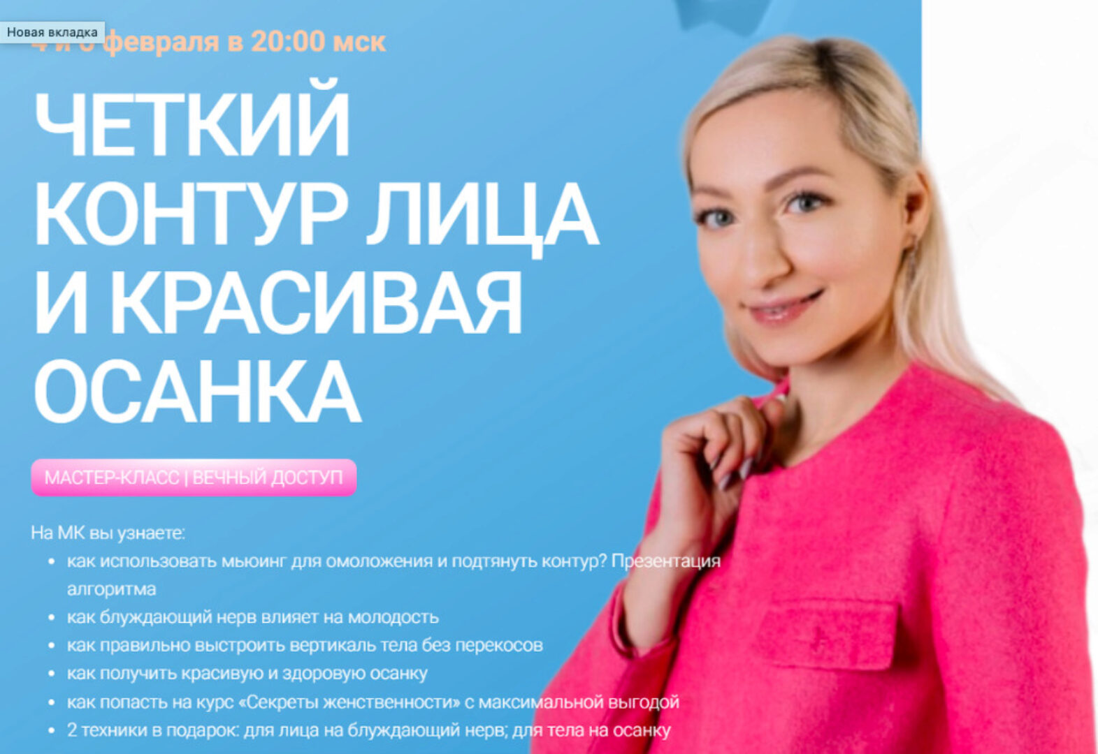 [Facevitonica] Четкий контур лица и красивая осанка (Инна Алфёрова)