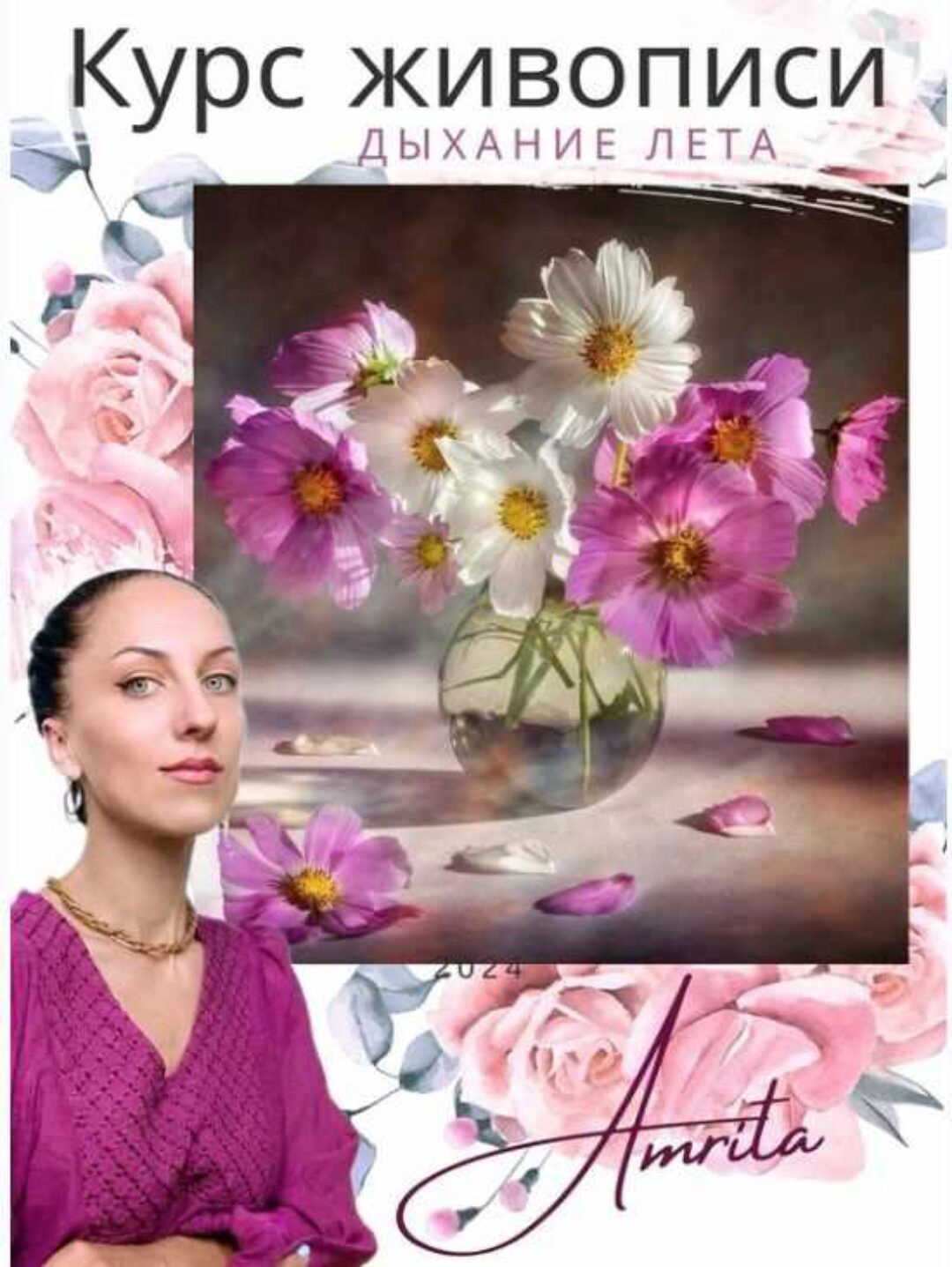 [Amrita] Дыхание лета (Олеся Шелковникова)