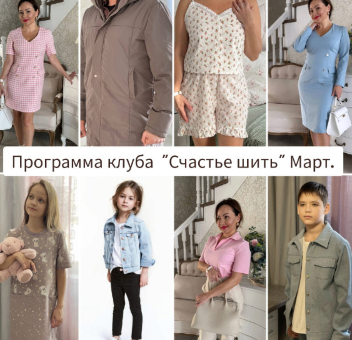 Швейный клуб. Март 2024 (Венера Хабибрахманова)