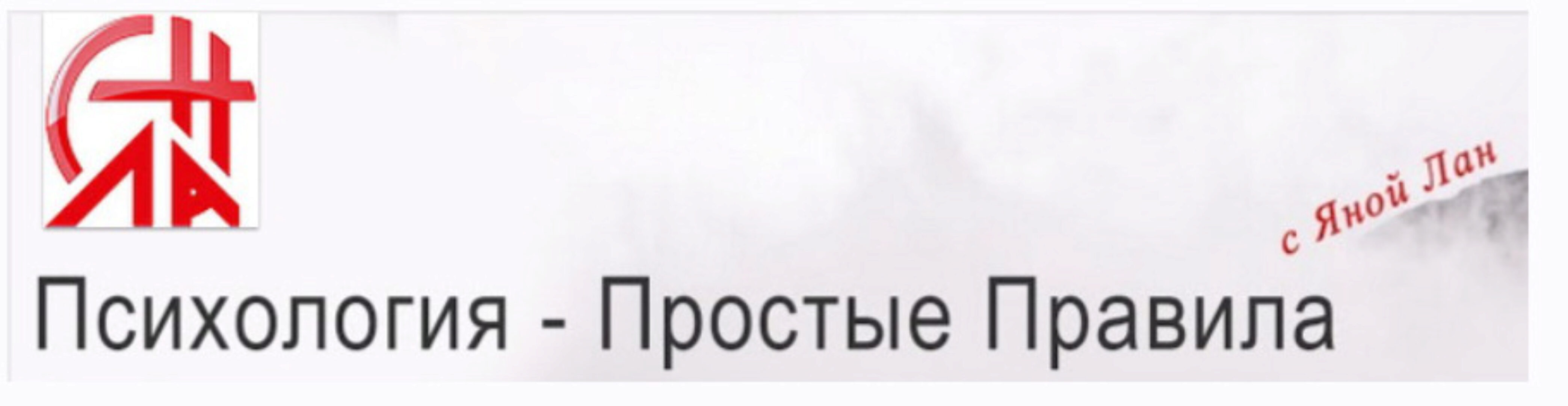 Психосоматика (Яна Лан)