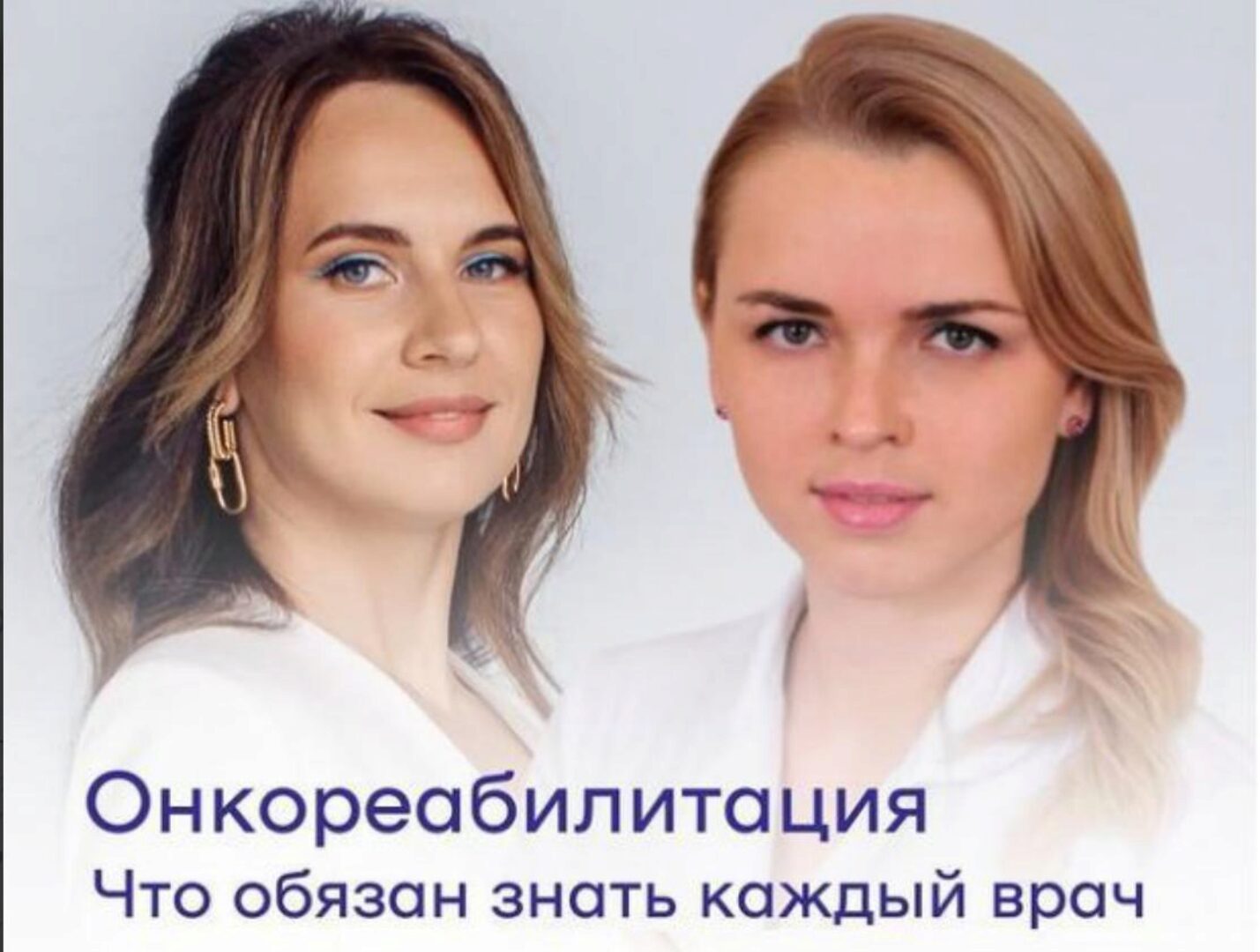 [IV Medical] Онкореабилитация (Александра Медзиновская, Анастасия Божко)