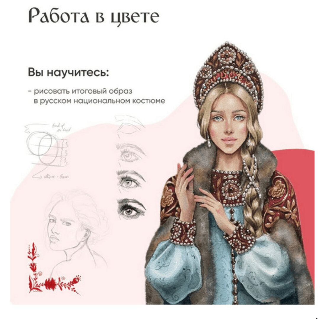 [Imagination] Национальный костюм (Ирина Пирогова)