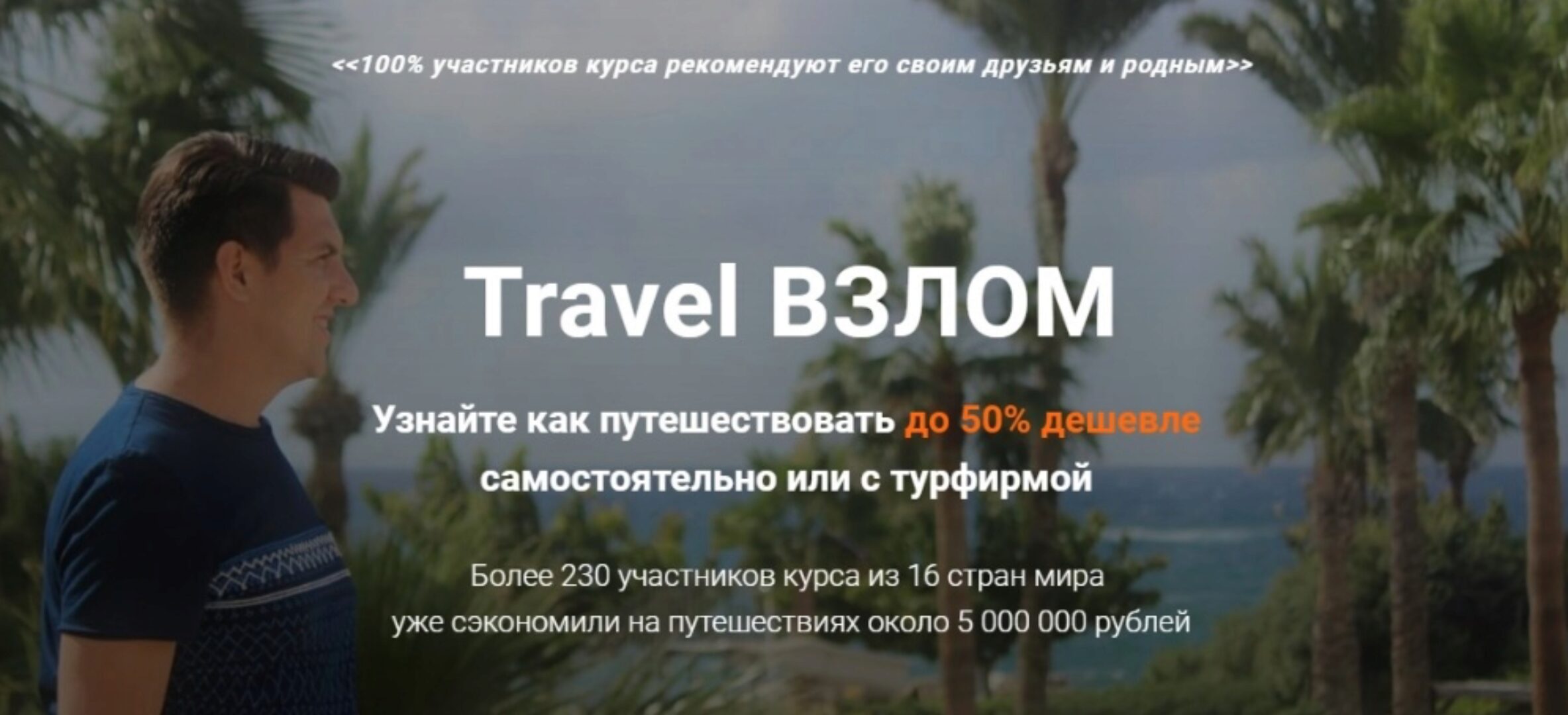 Travel взлом (Валерий Глушков)