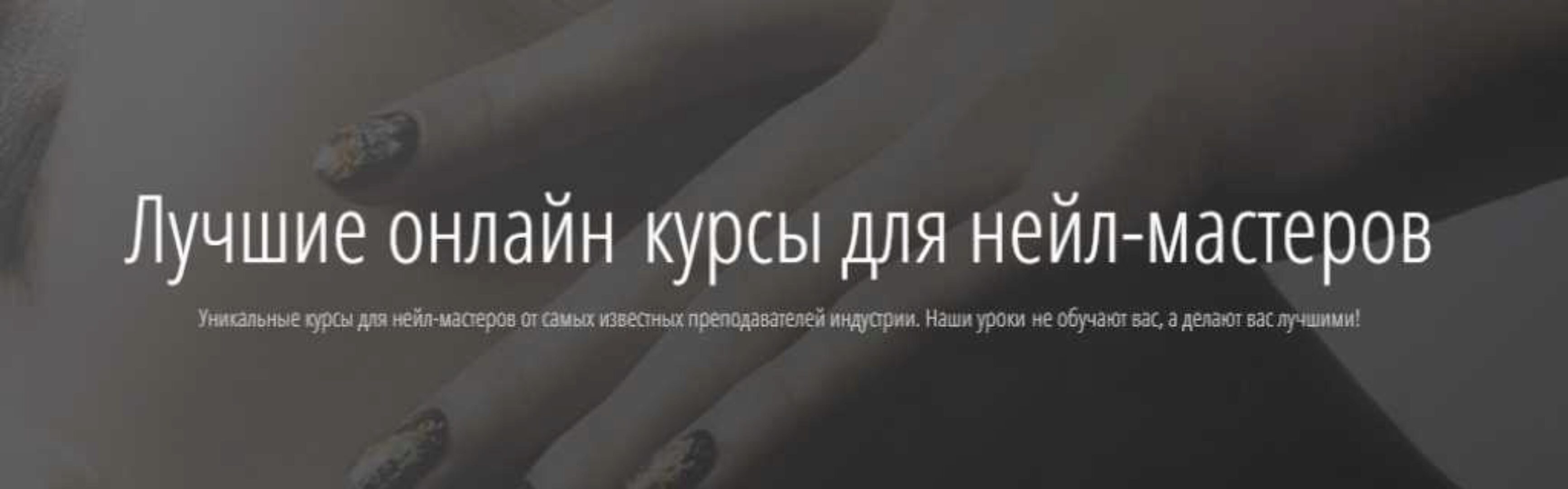 Современные техники моделирования ногтей (Юлия Билей, Светлана Азарова)