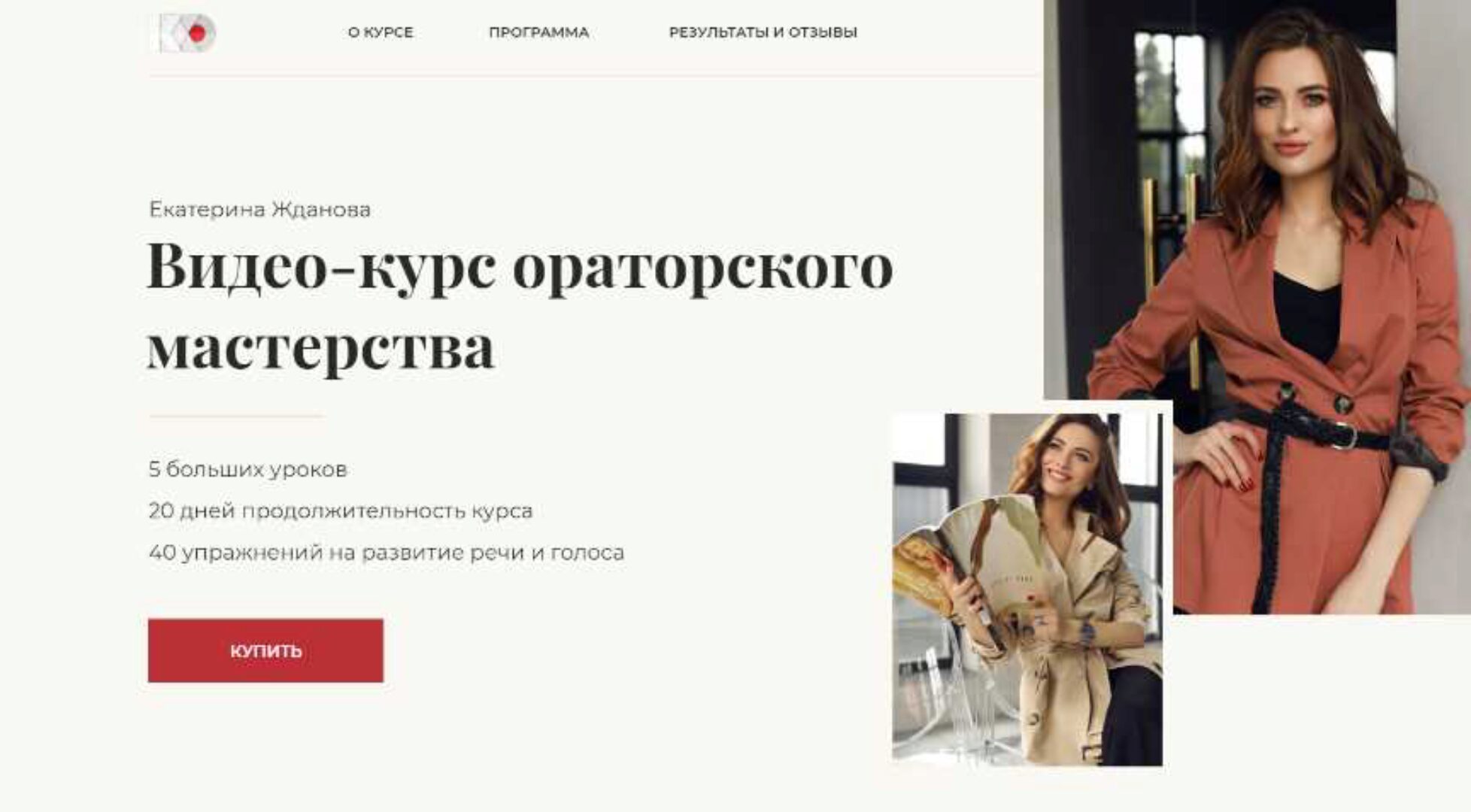 Ораторское мастерство (Екатерина Жданова)