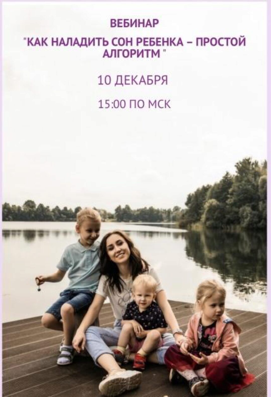 Как наладить сон ребенка – простой алгоритм (Юлия Доманова)