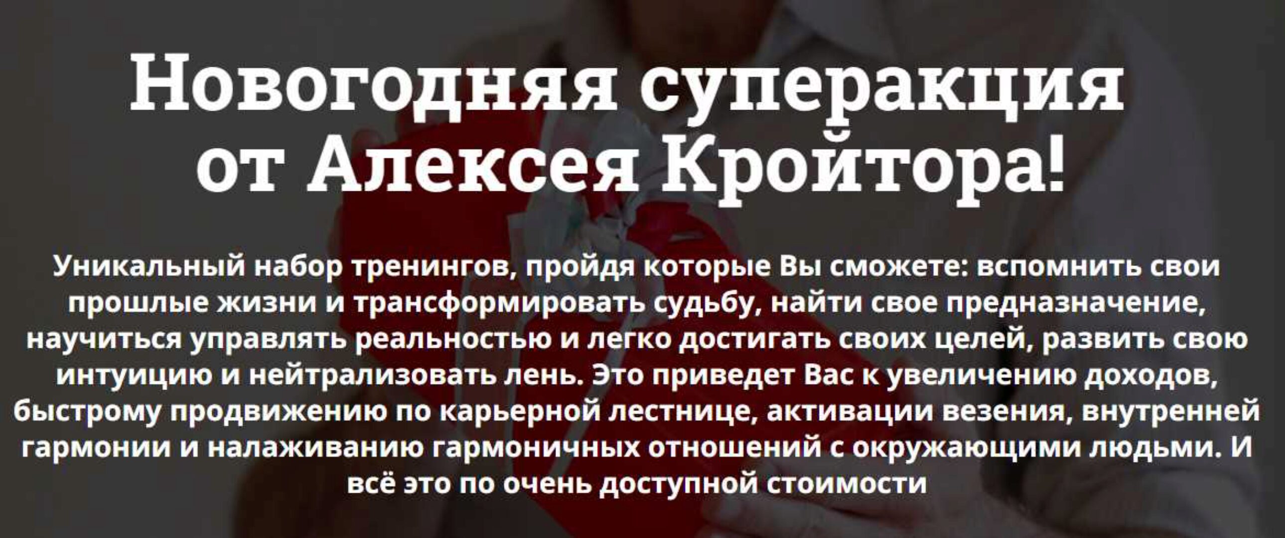 Школа регрессий Алексея Кройтора. Новогодняя акция (Алексей Кройтор)