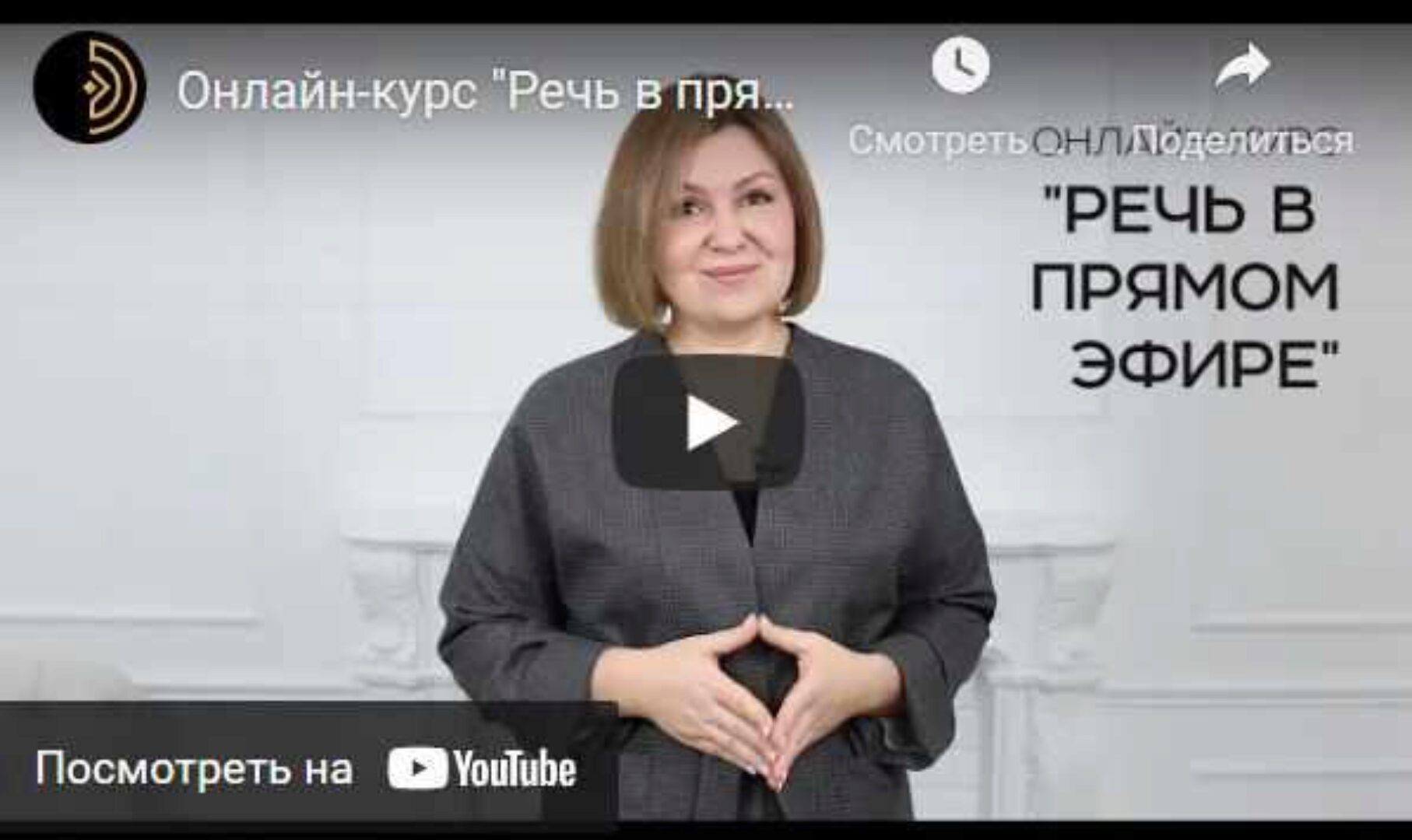 Речь в режиме онлайн. Тариф  Лайт  (Надежда Трофимова)