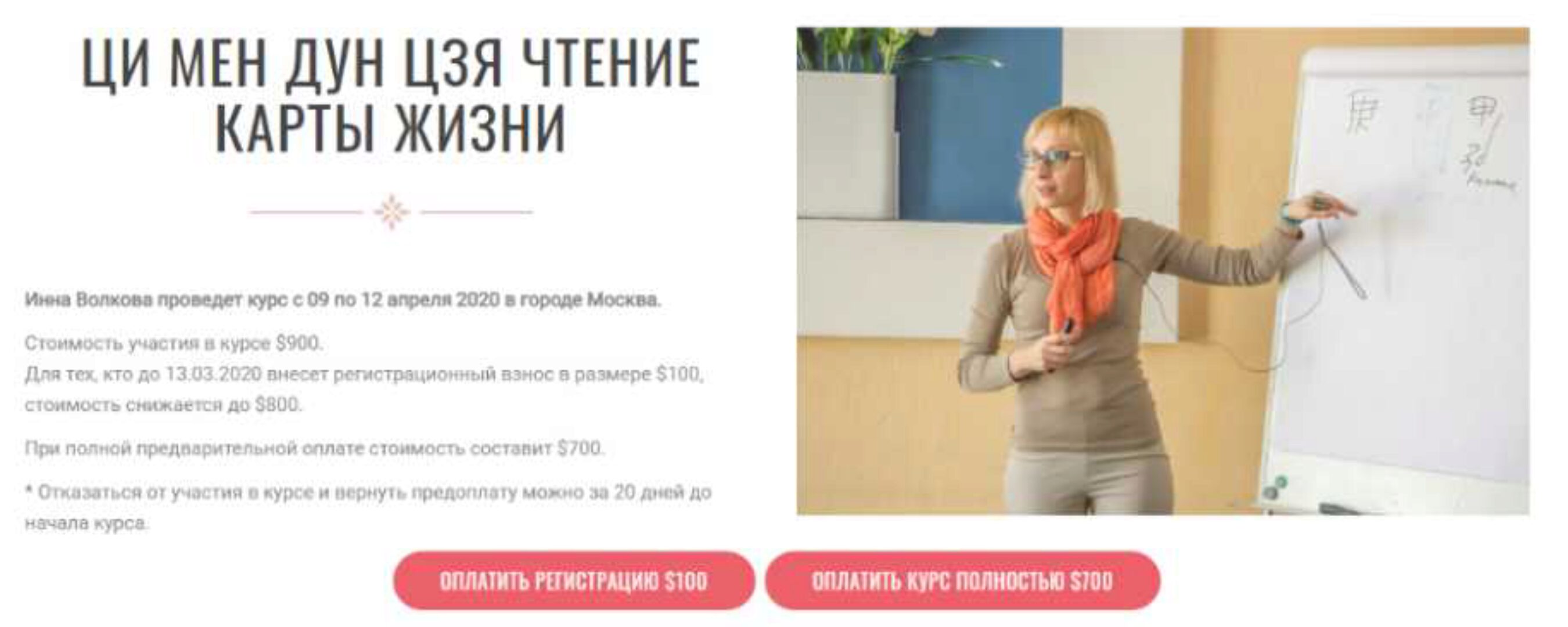 Ци Мен Дун Цзя чтение карты жизни  (Инна Волкова)