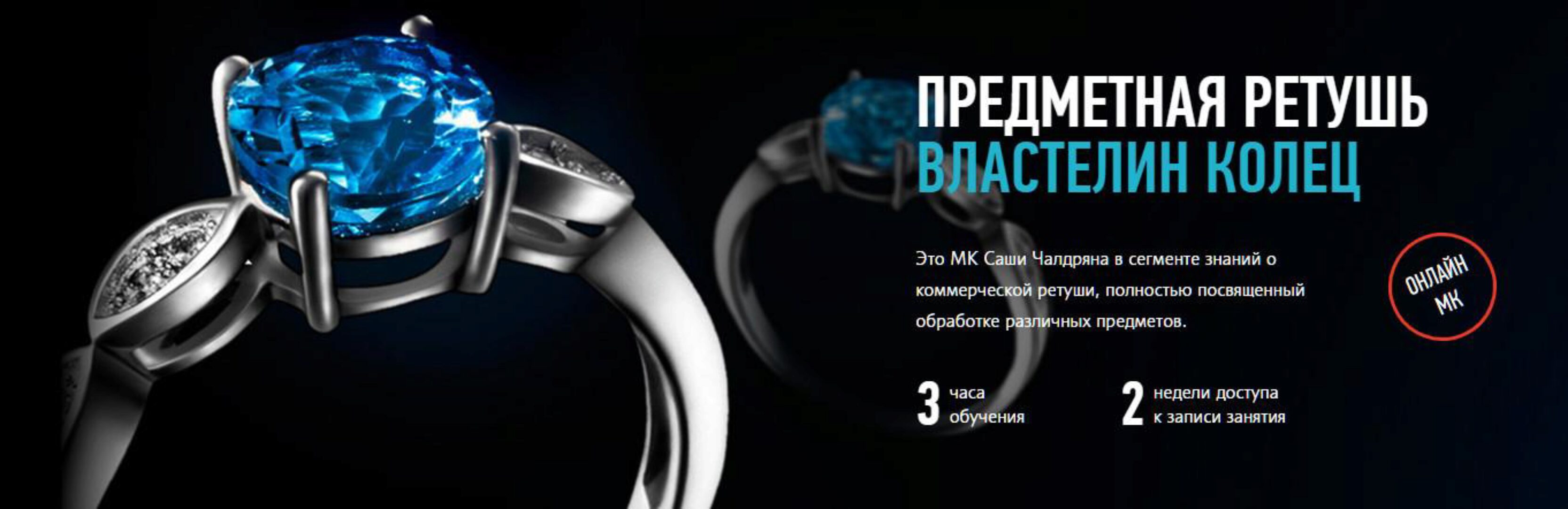 Мастер-класс «предметная ретушь» (Александр Чалдрян)