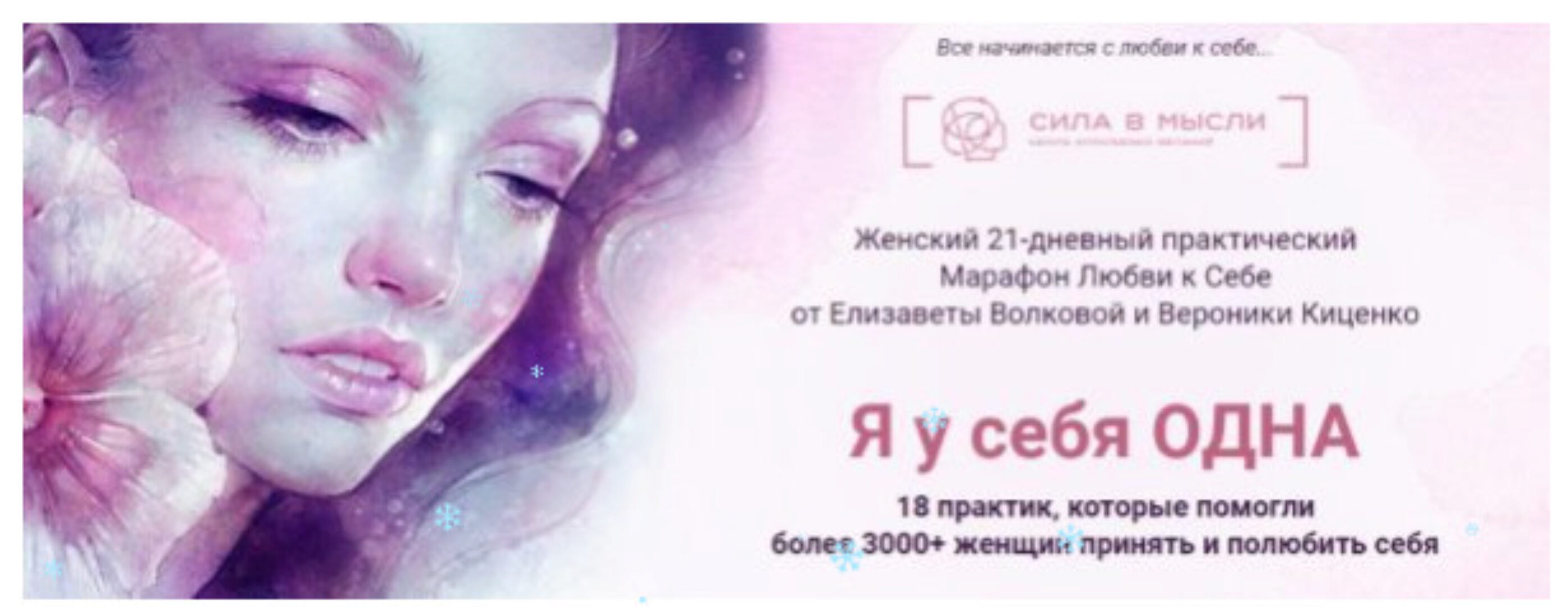 [Сила в мысли] Я у себя одна (Елизавета Волкова, Вероника Киценко)