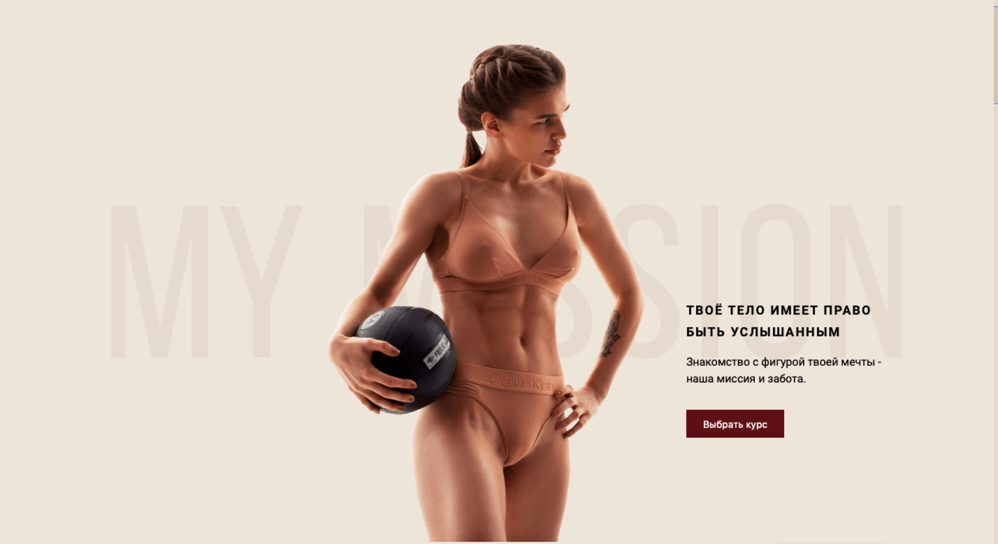 [My Mission] Похудение - Жиросжигание, обновленный курс 2020 (Анастасия Миронова)