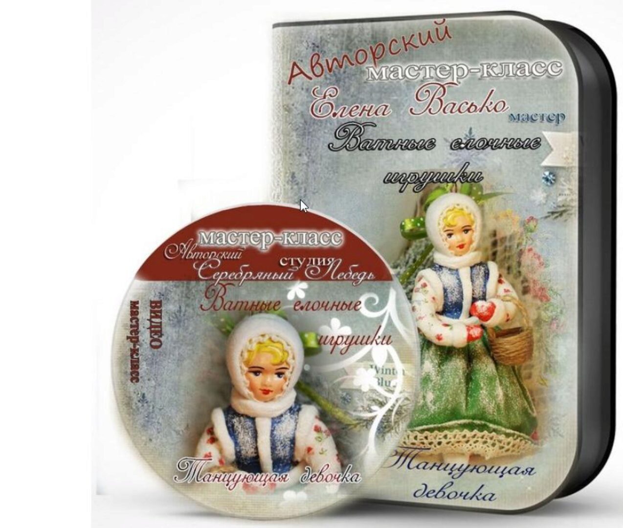 Ватная игрушка «Танцующая девочка» (Елена Васько)