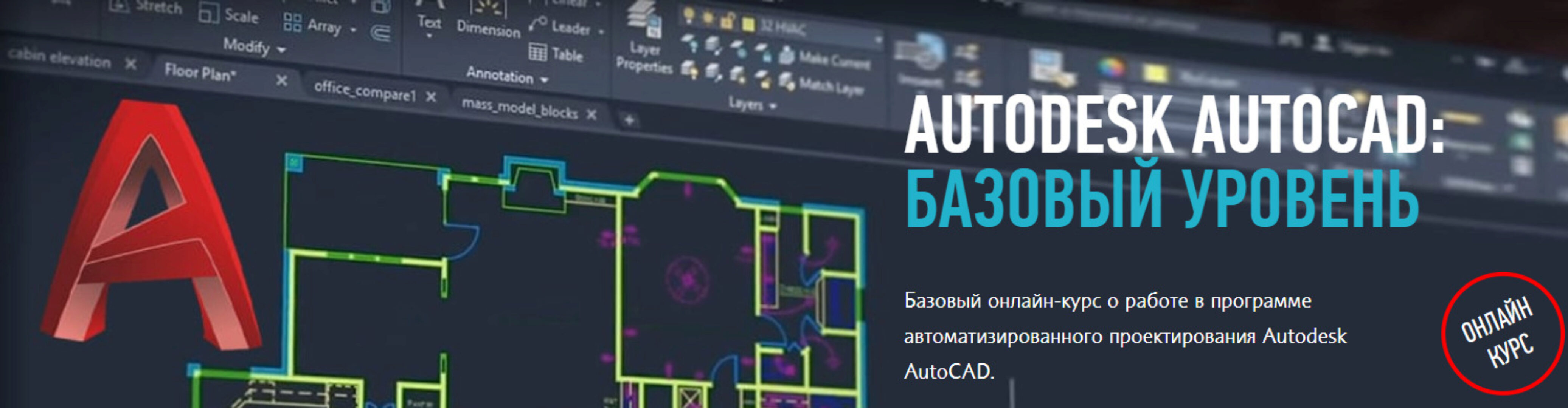[profileschool] Autodesk AutoCAD: Базовый уровень  (Дмитрий Щербаков)