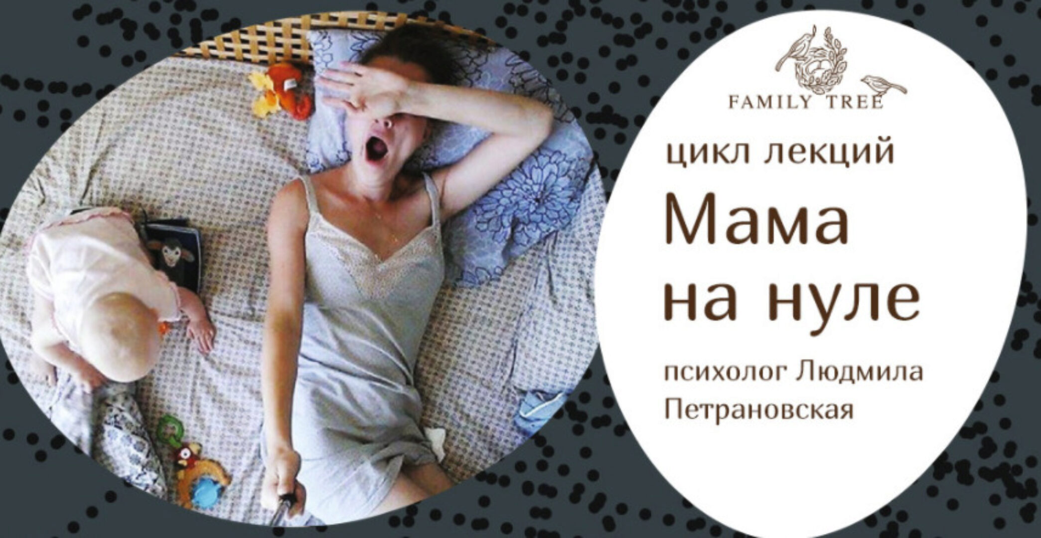 Мама на нуле (Петрановская Людмила)