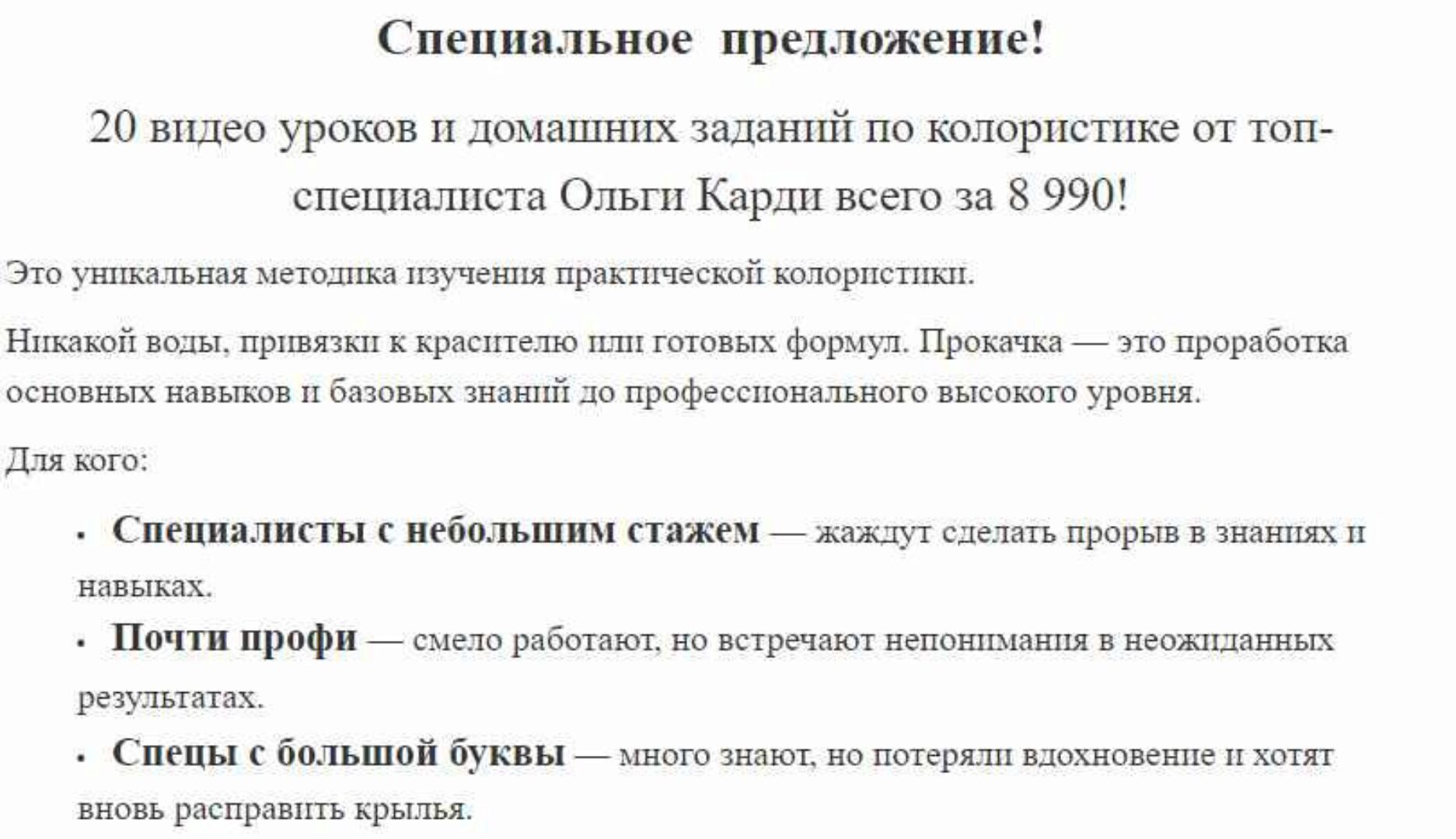 Прокачка колориста 1 (Ольга Карди )