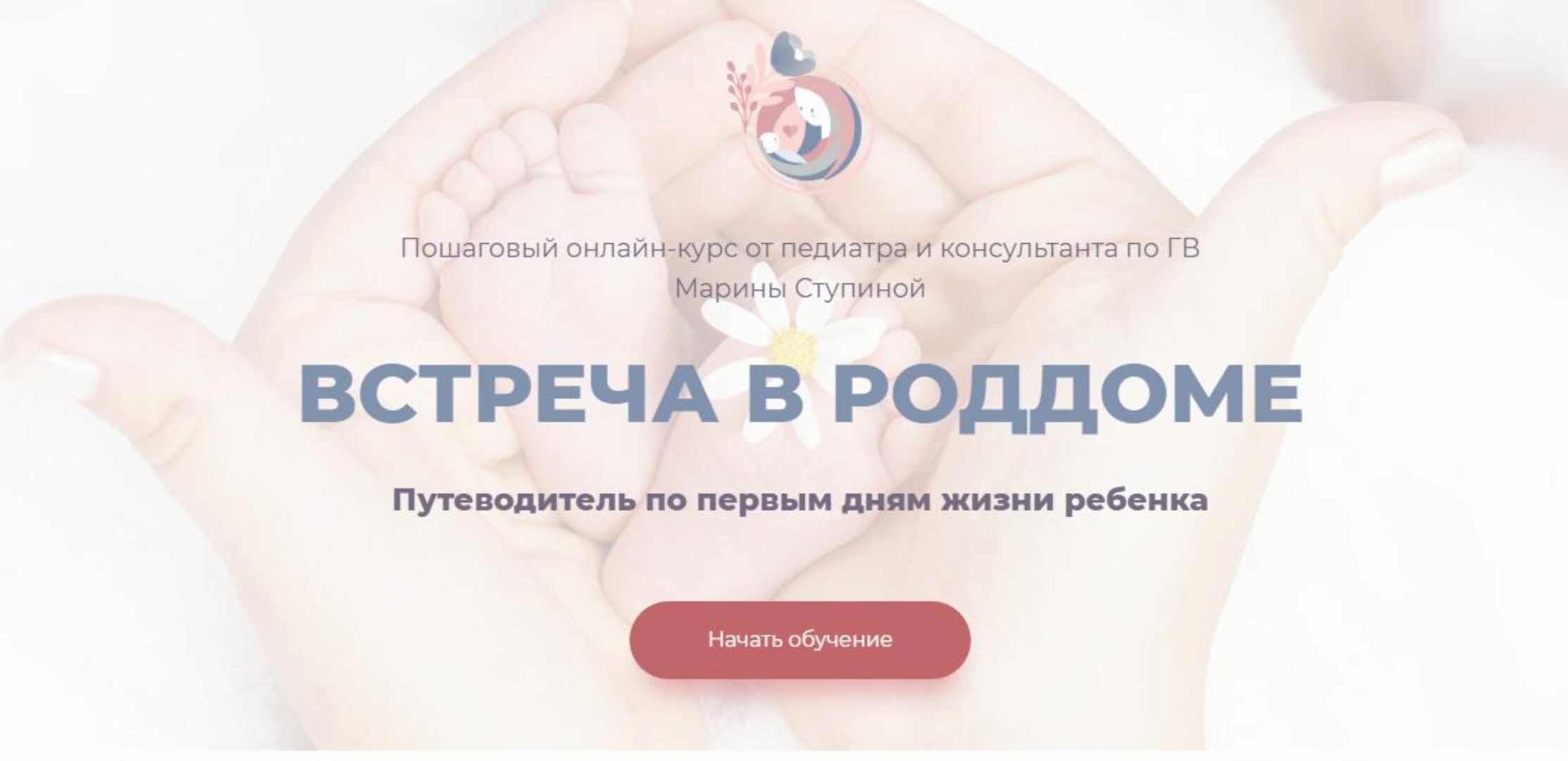 [Принятие] Встреча в роддоме (Марина Ступина)