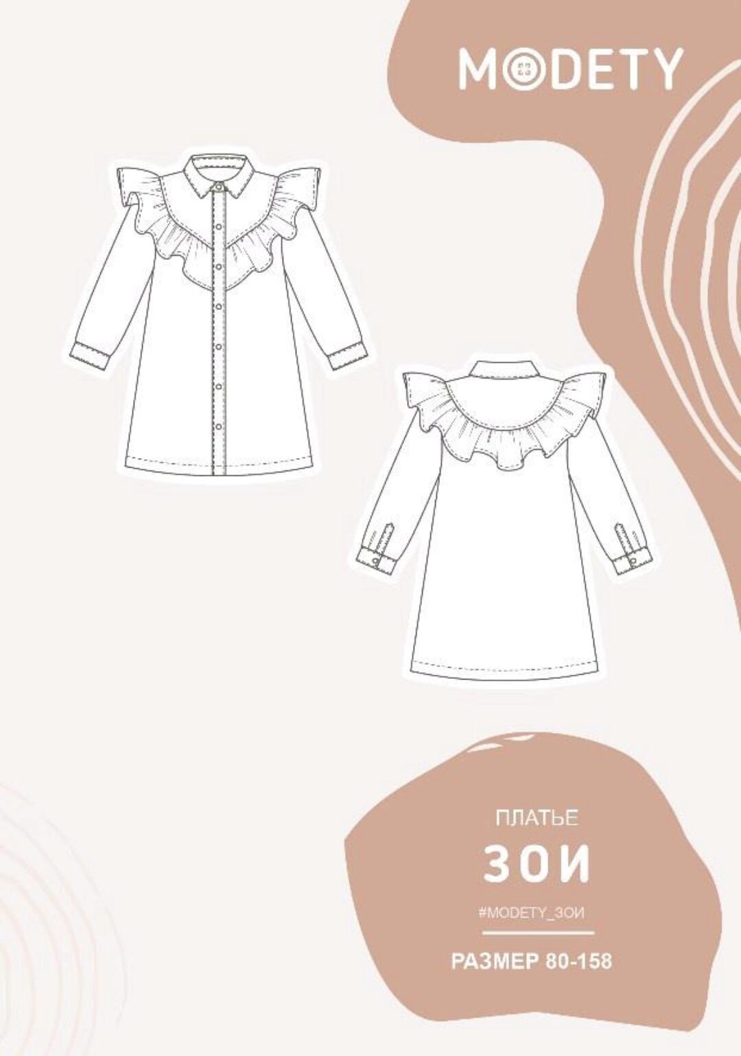 Платье Зои 80-158 [MoDety]