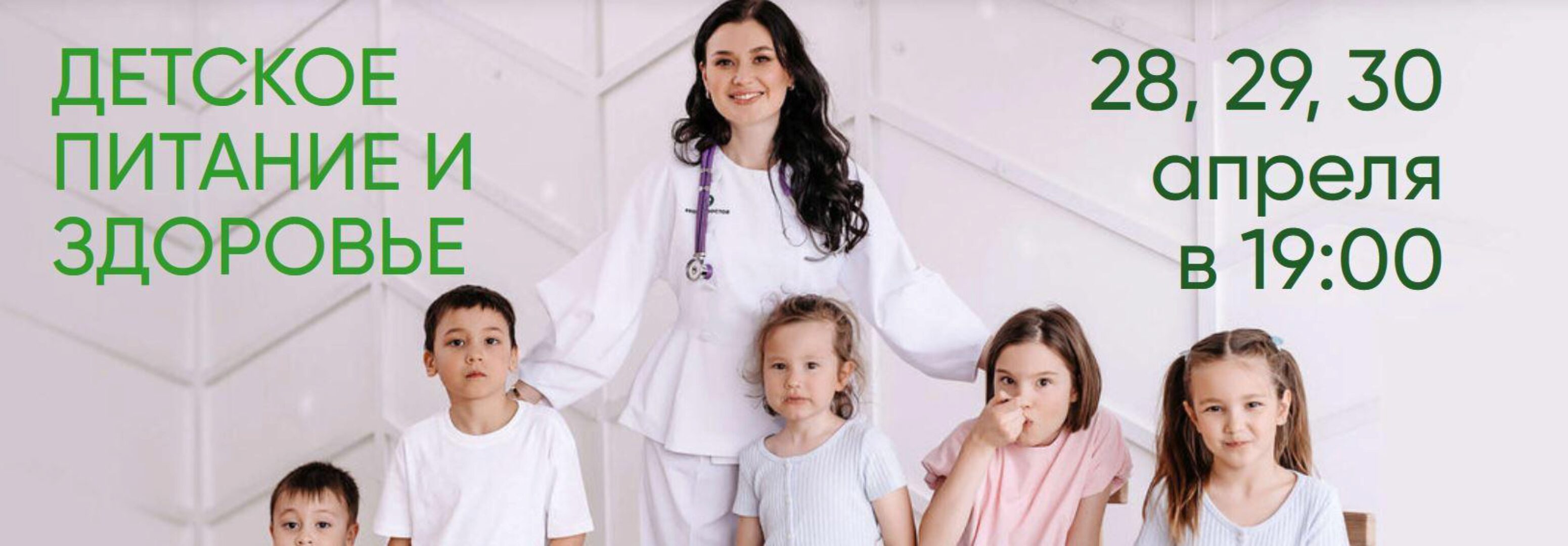 Детское здоровье и питание для детей и родителей. Тариф Премиум (Регина Ахуньянова)