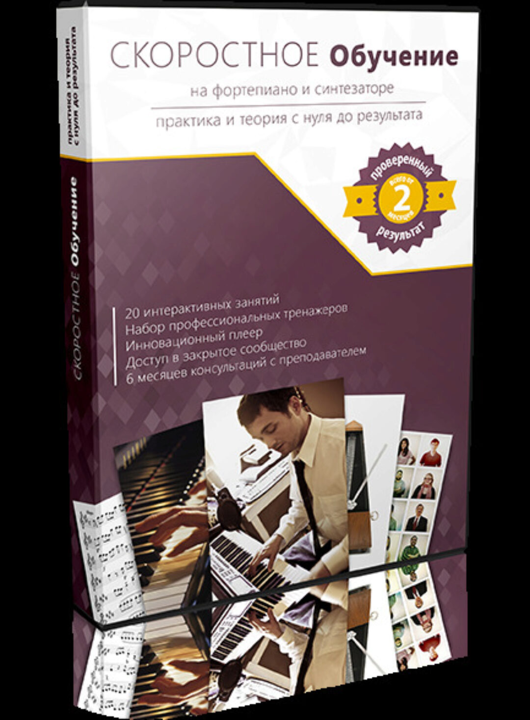 Скоростное обучение на фортепиано и синтезаторе (Александр Долов)