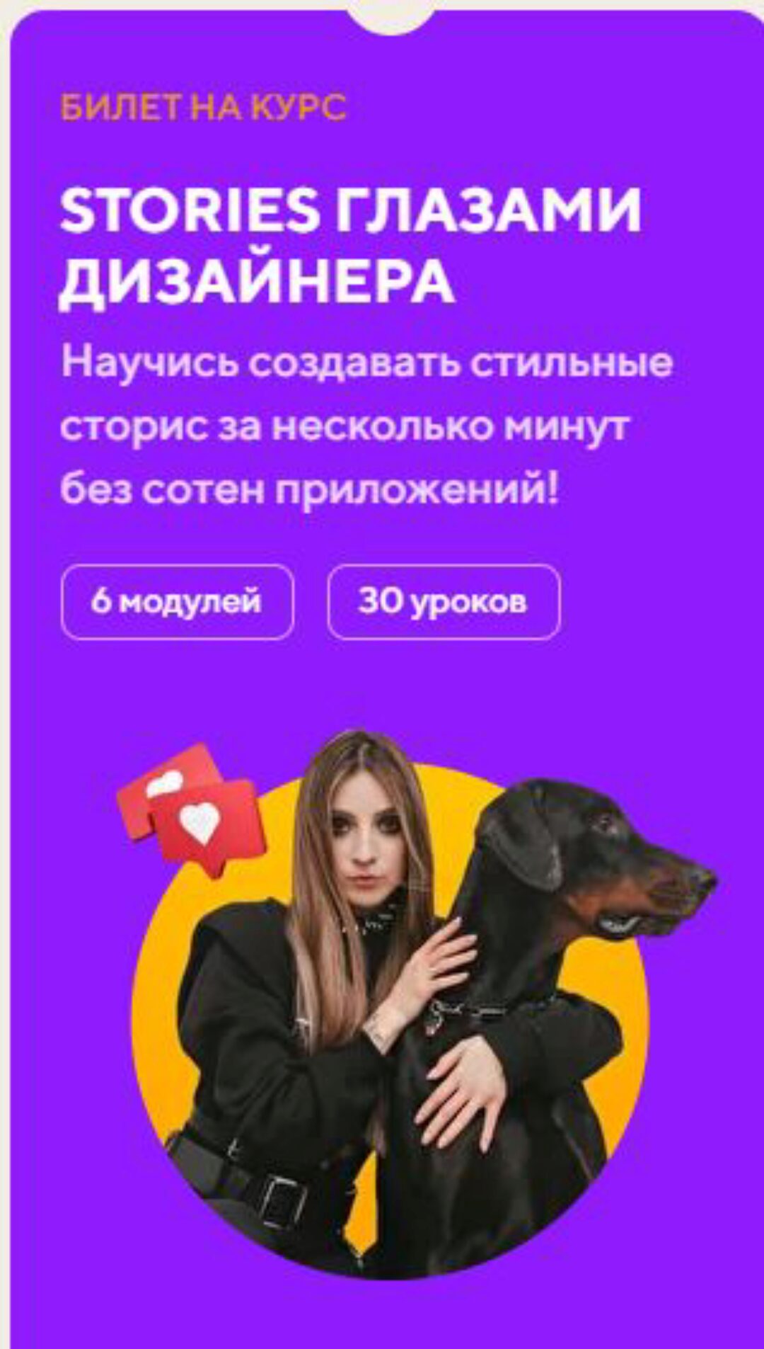 Stories Mission Оформление. Stories глазами дизайнера. Тариф «Сам себе дизайнер» (Даша Картье)