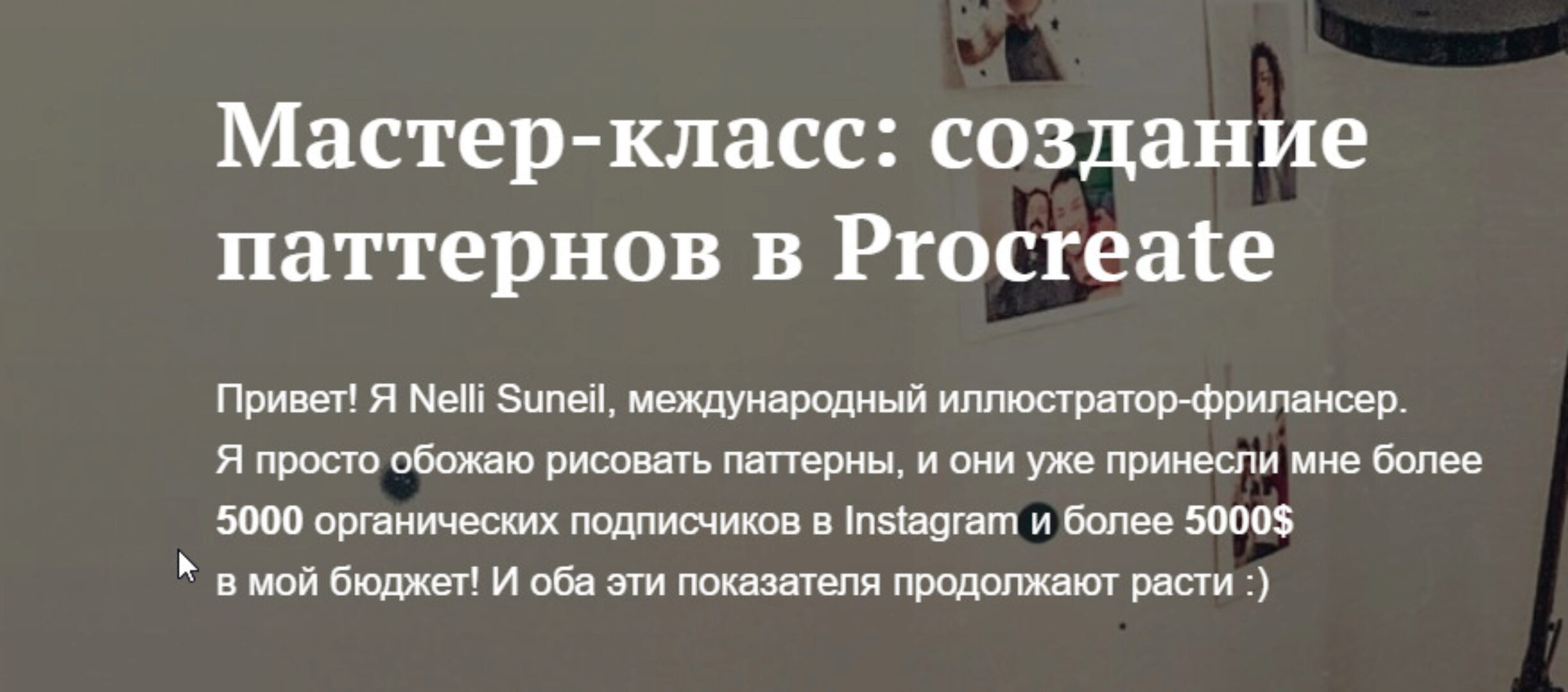 Создание паттернов в Procreate (Нелли Санейл)