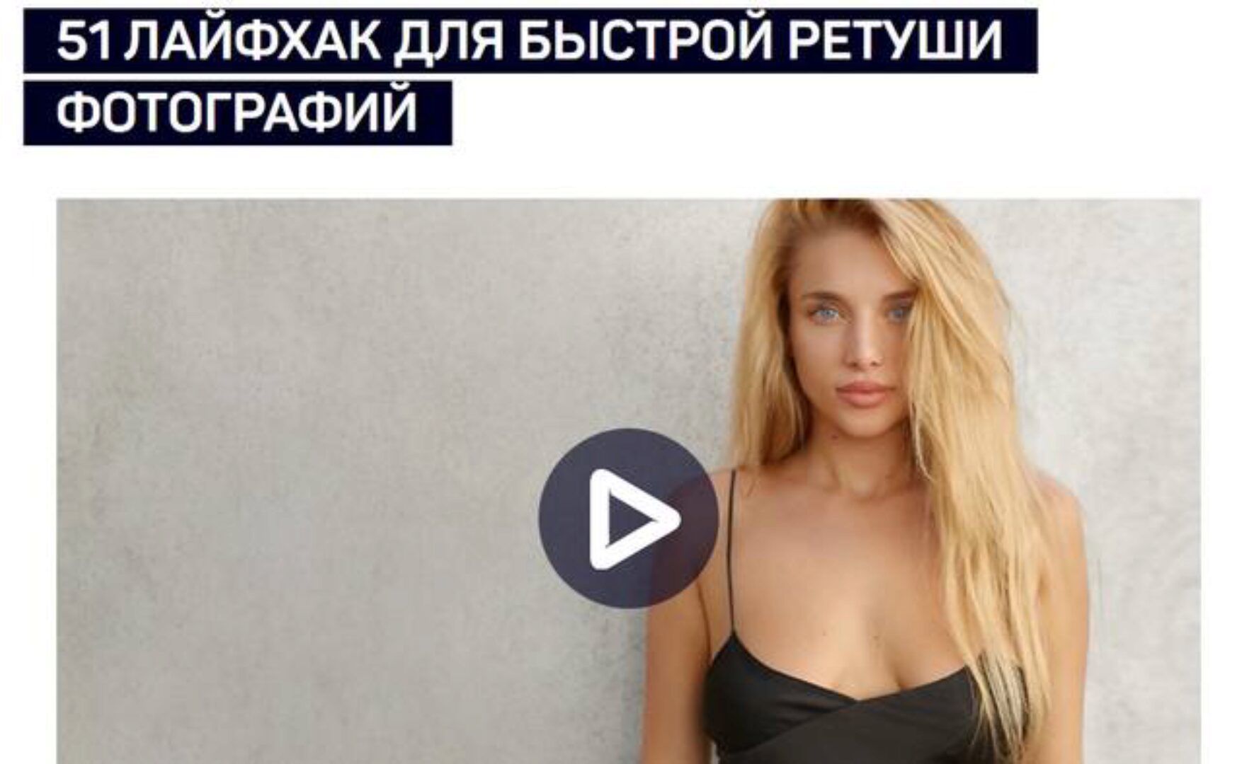 [liveclasses] 51 лайфхак для быстрой ретуши фотографий (Александр Талюка)