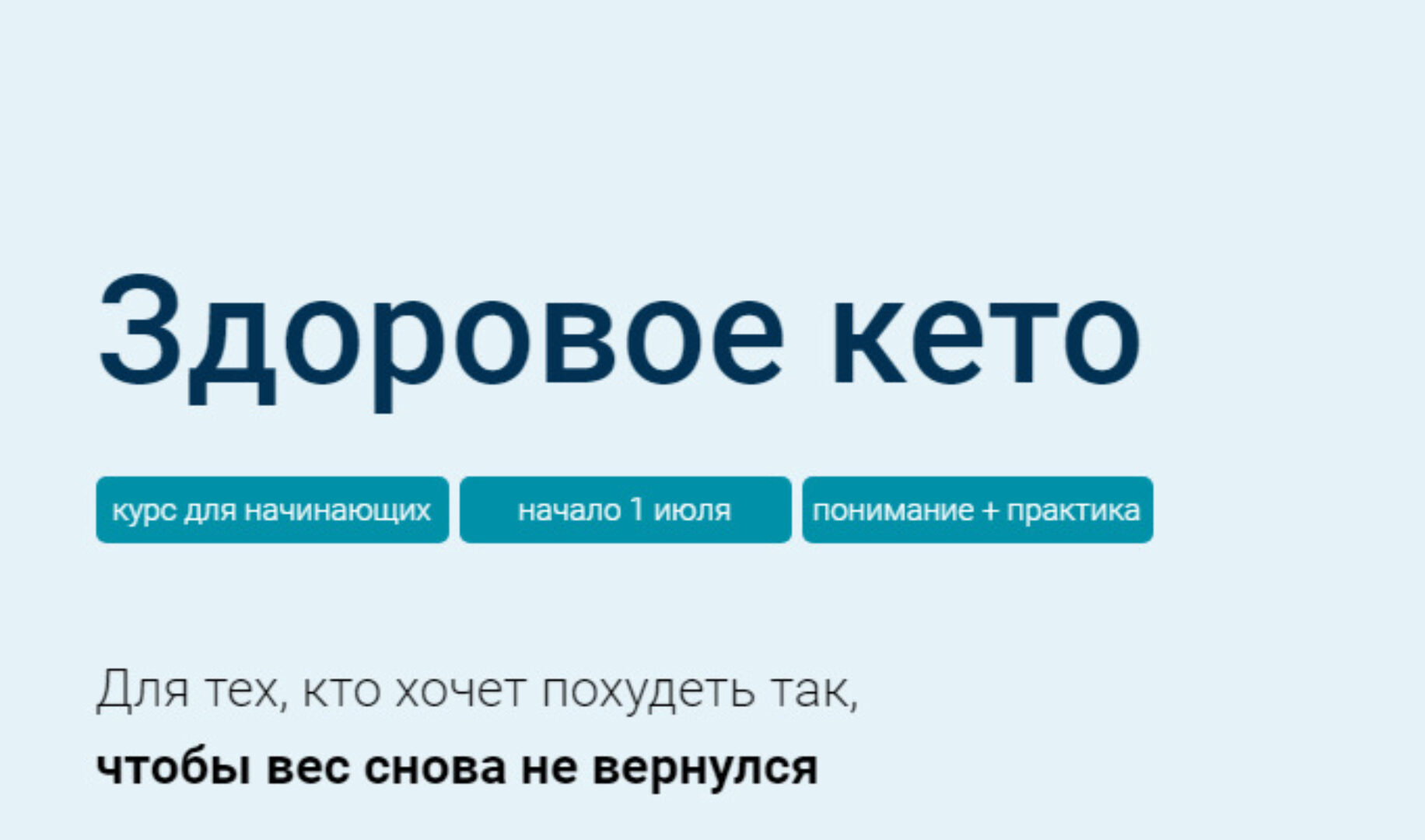 [Dr. Berg] Здоровое Кето. Тариф Стандарт (Эрик Берг)