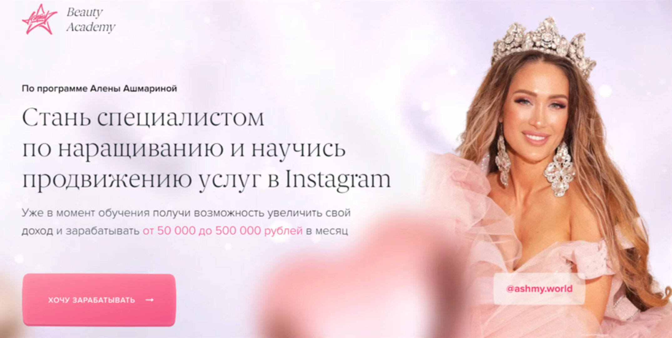 Стань специалистом по наращиванию и научись продвижению услуг в Instagram. Тариф Новичок с поддержкой (Алена Ашмарина)