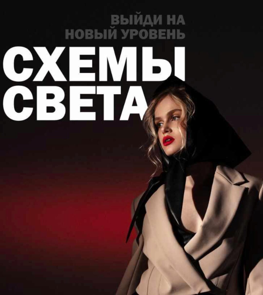 Гайд Схемы света (Luneva_Lilia)