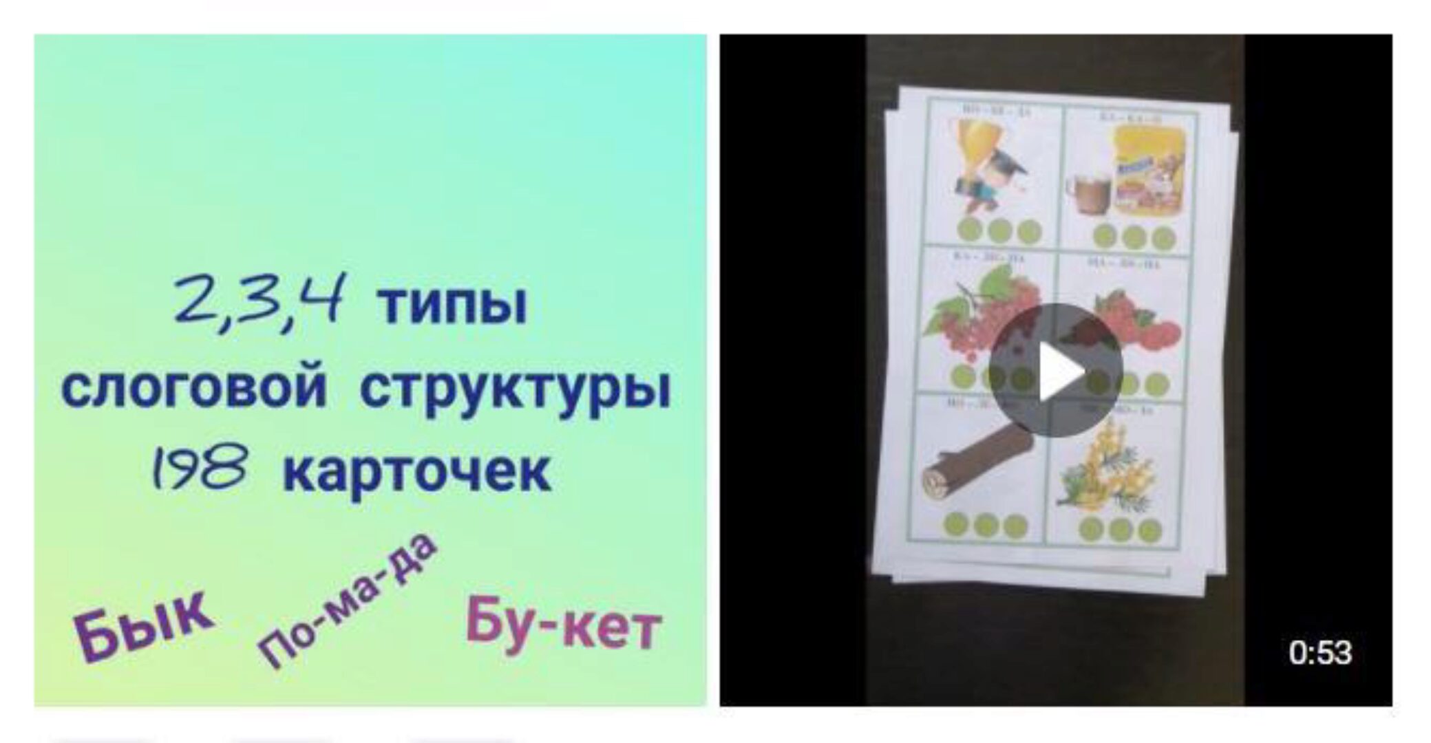 [svetlanasmirnova_logo] Логопедический альбом. 2, 3, 4 тип слоговой структуры слов (Светлана Смирнова)