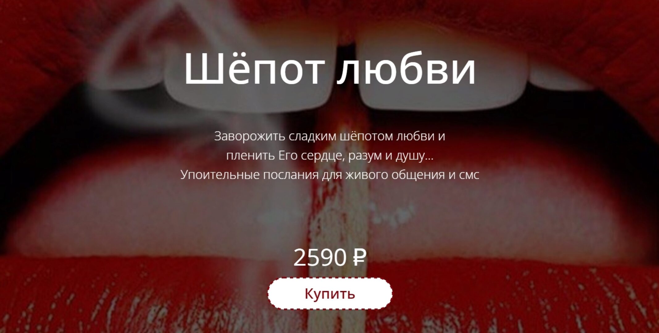 [Желанная мужем] Шёпот любви (jelannaya.mujem)
