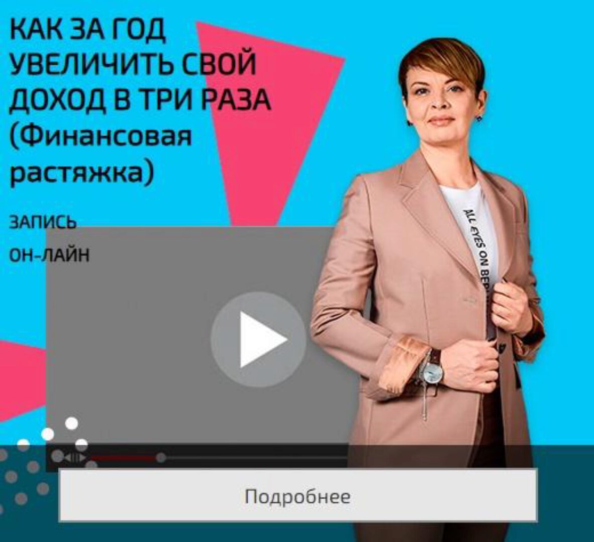 Как за год увеличить свой доход в три раза (Финансовая растяжка) (Наталия Капцова)