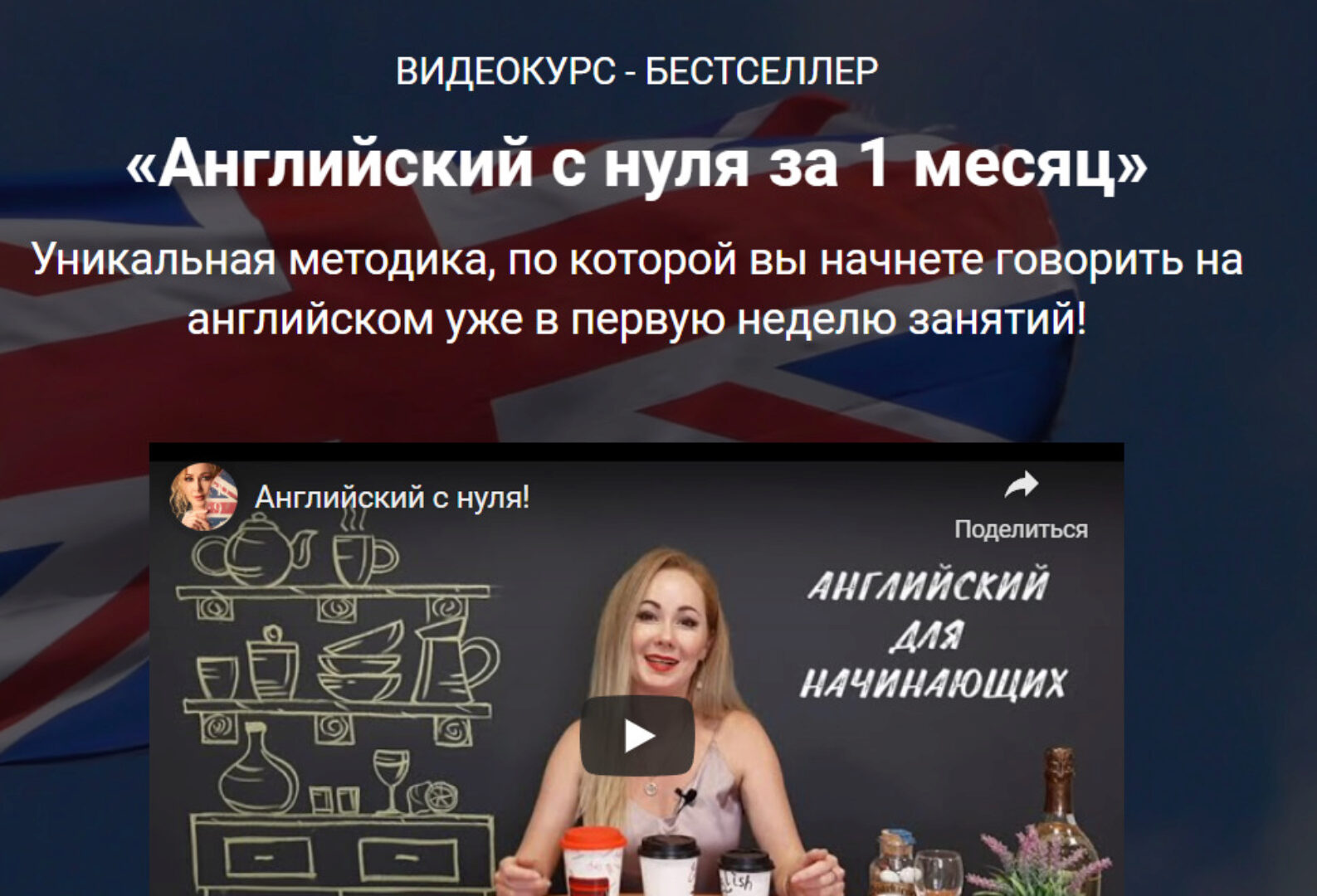 Английский с нуля за 1 месяц (Дарья Слесарева)