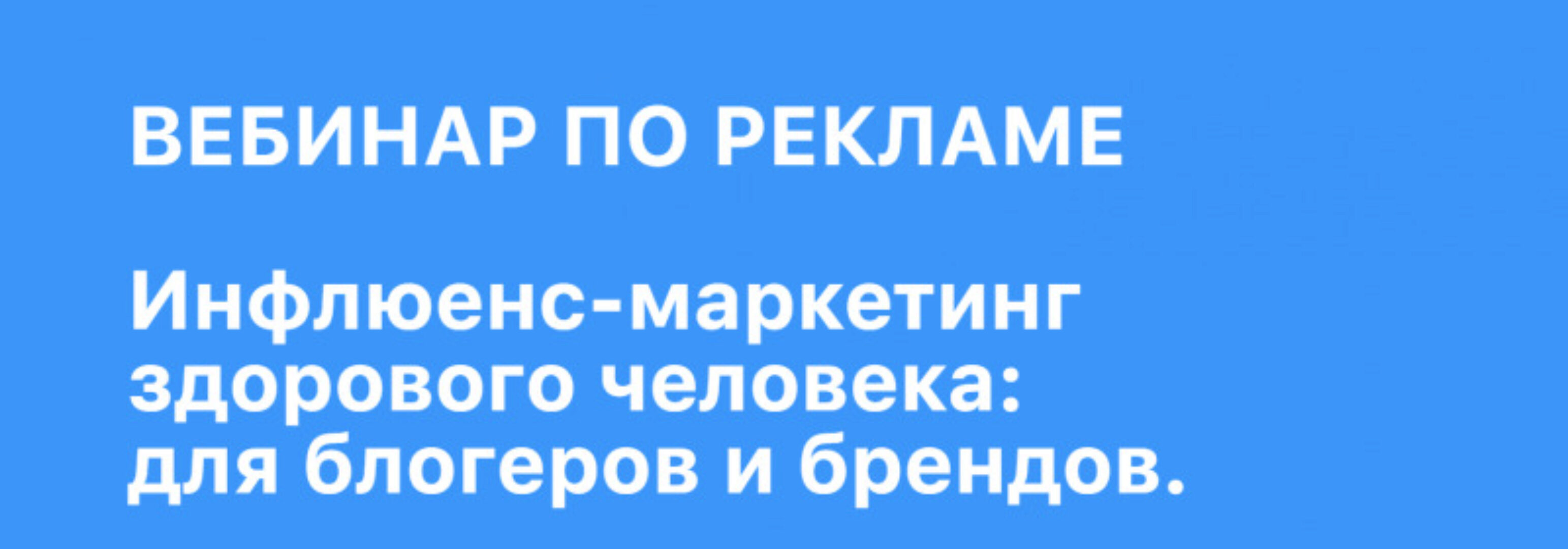 Инфлюенс-маркетинг здорового человека: для блогеров и брендов (Ольга Кравцова)
