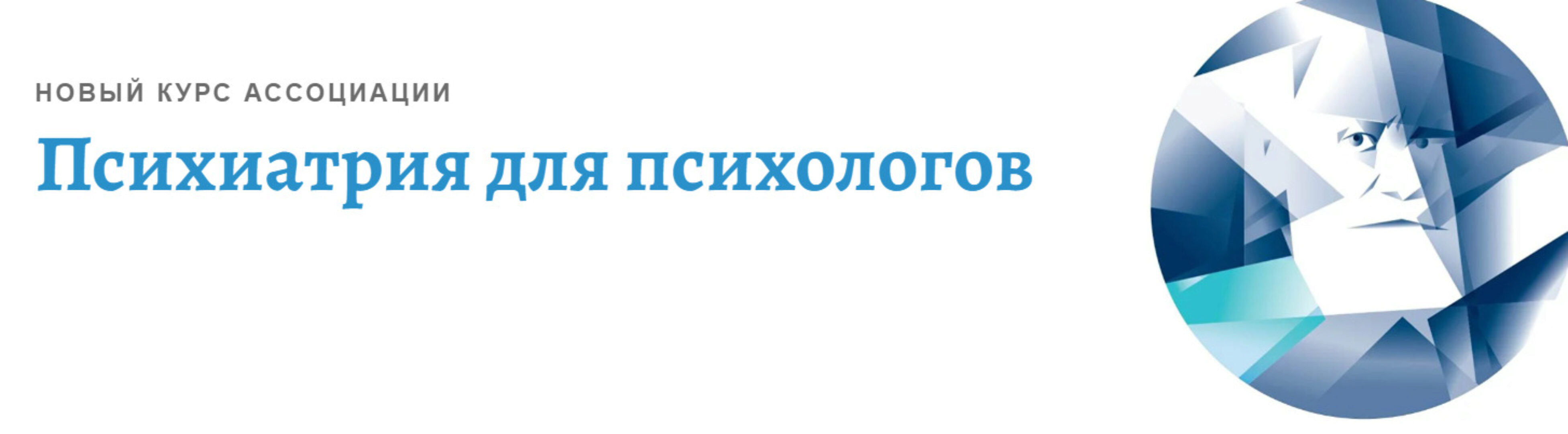 [АКПП] Психиатрия для психологов. Введение в детскую и подростковую психиатрию. Часть 2 (Марина Земляных)