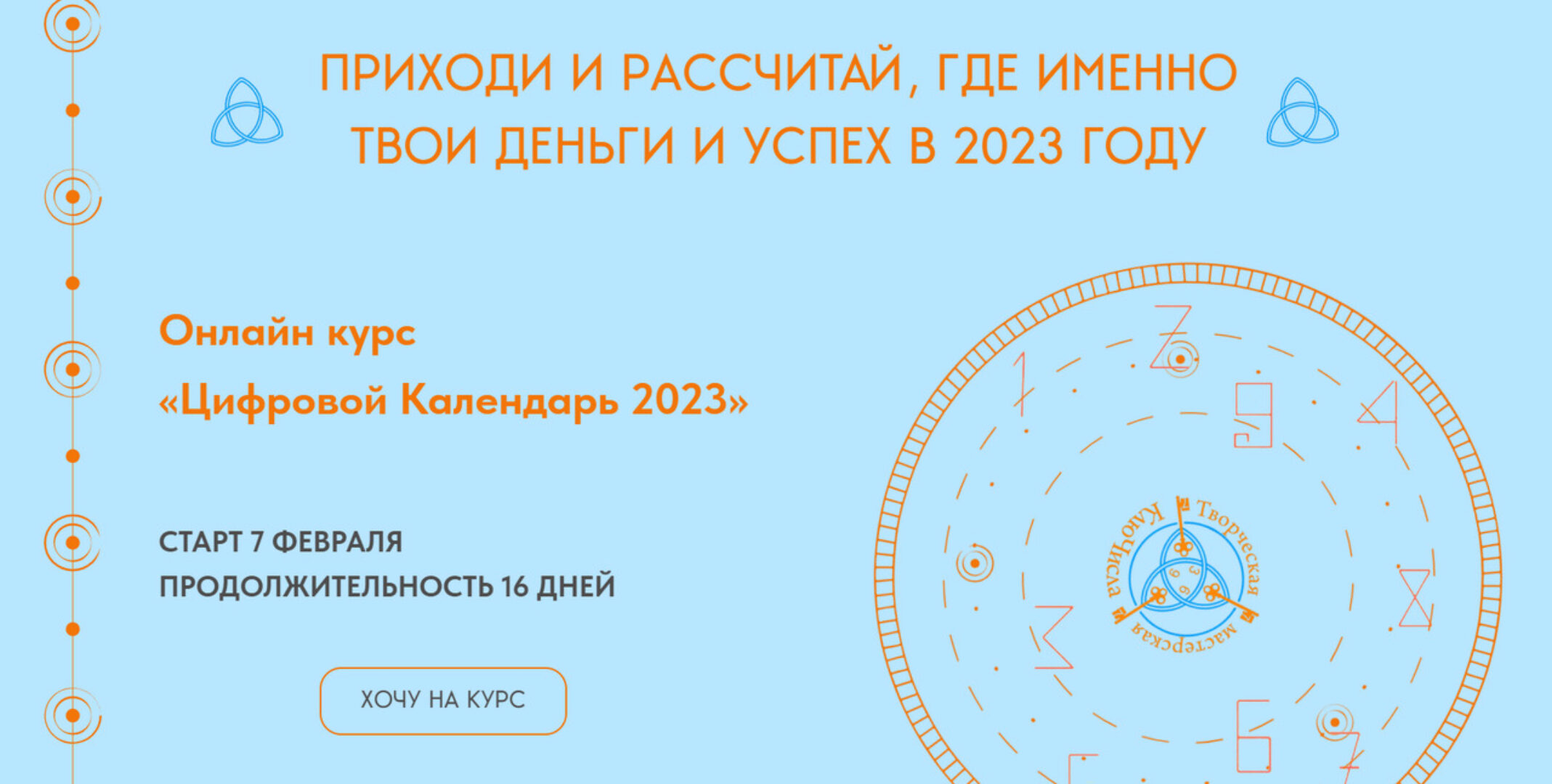 Цифровой Календарь 2023. Тариф Статусный ВИП (Милена Осипова)