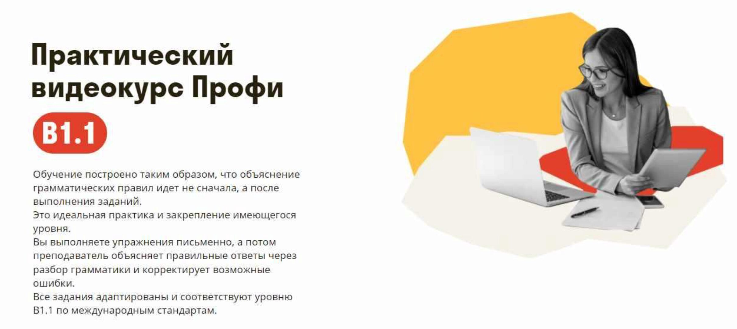 [Deutsch Online] Практический видеокурс Профи B1.1