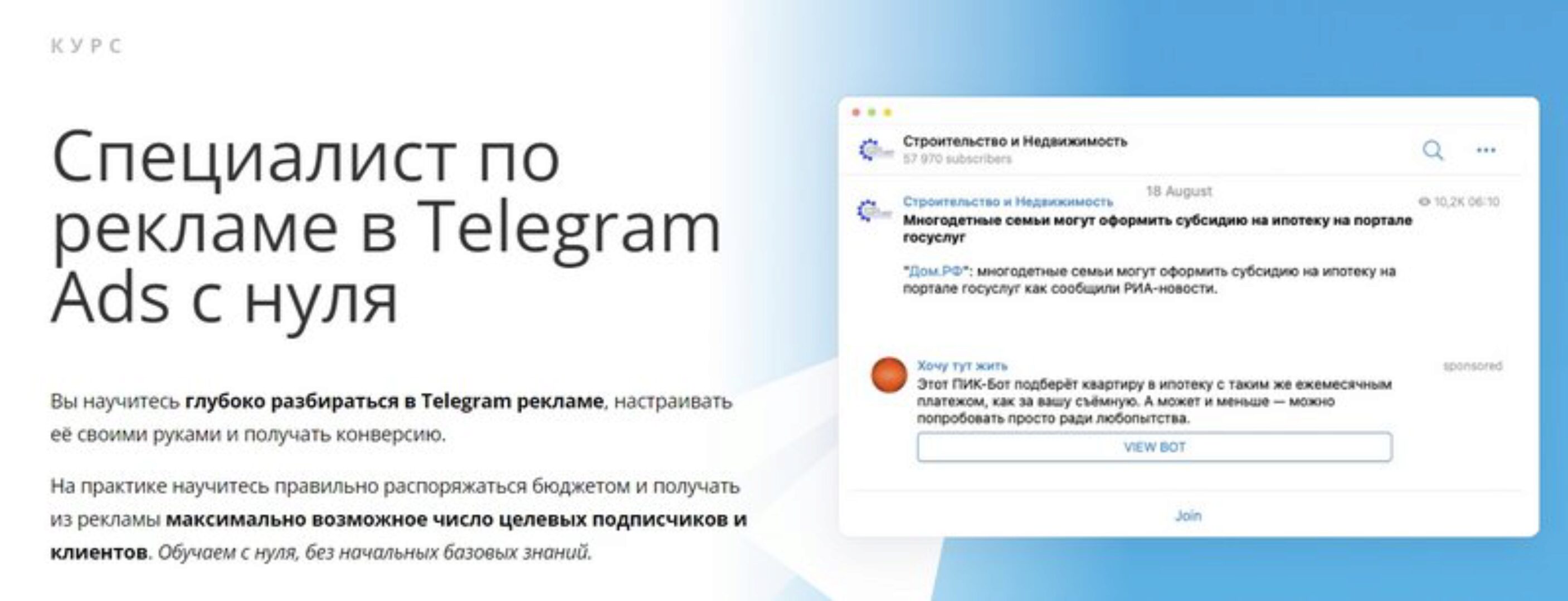 [OnStudy] Специалист по рекламе в Telegram Ads с нуля (Сергей Диденко)