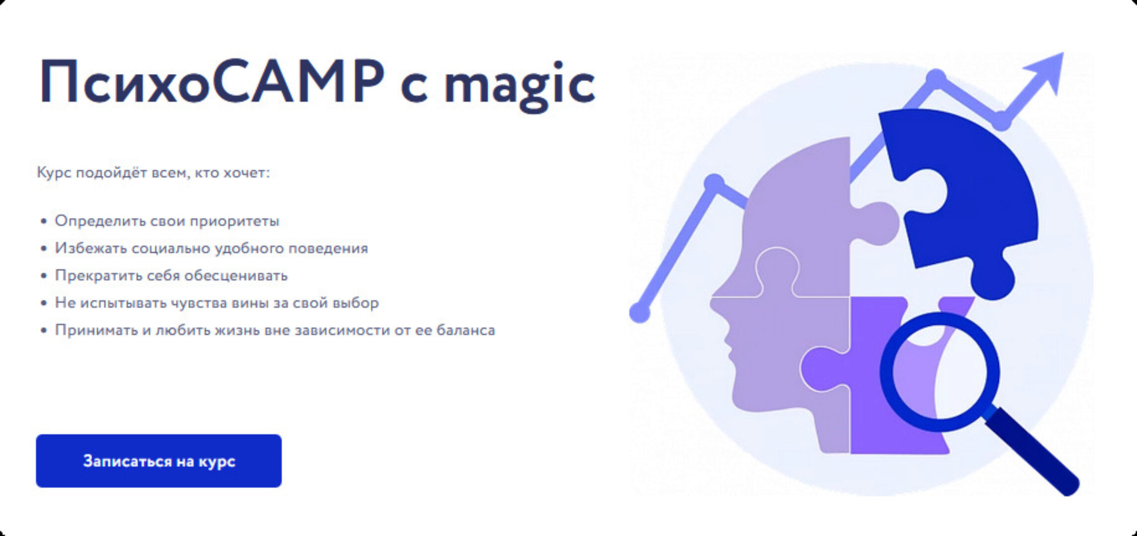 [Vesperfin] ПсихоCAMP 2023. Тариф magic (Арина Веспер)