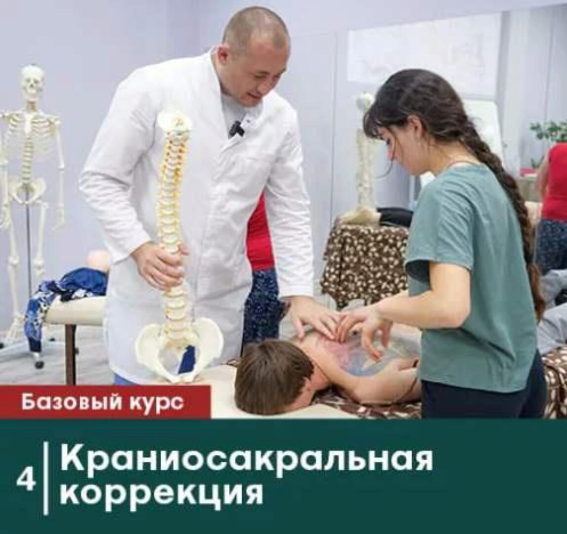 [Сандал] Краниосакральная коррекция (Антон Циванюк)