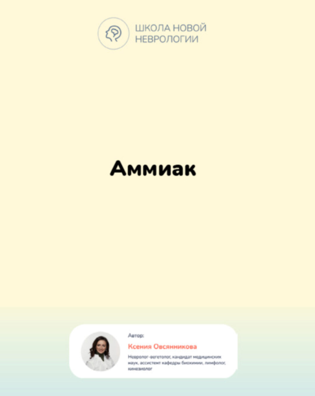 Методичка  Аммиак в организме. Гипераммониемия (Ксения Овсянникова)