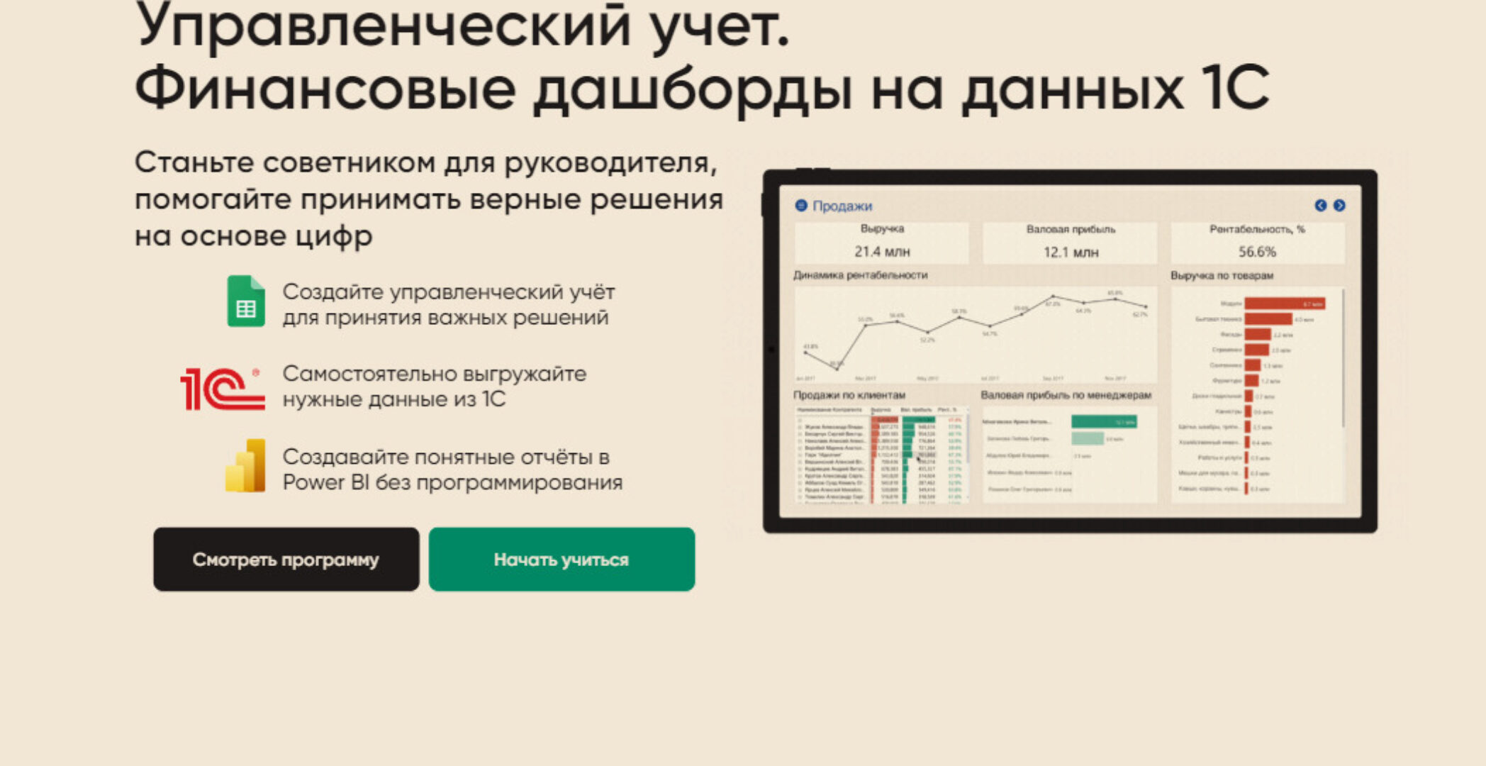 Управленческий учет. Финансовые дашборды на данных 1С. Все сам (Алексей Колоколов, Алексей Холев)