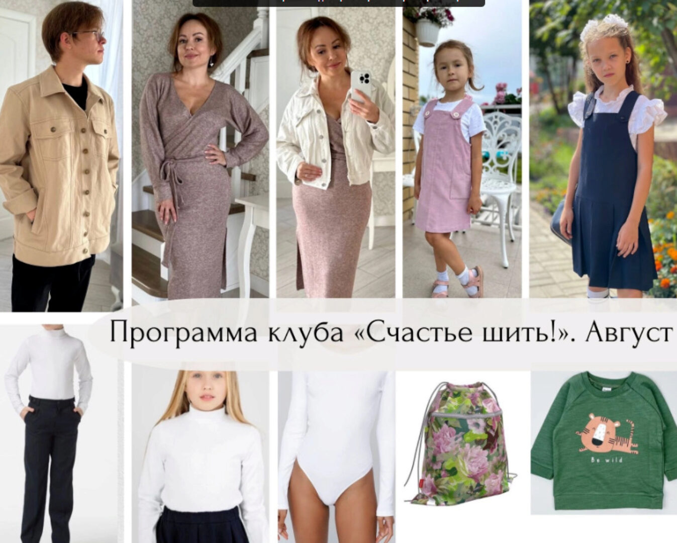 Клуб Счастье Шить. Август 2023 (Венера Хабибрахманова)