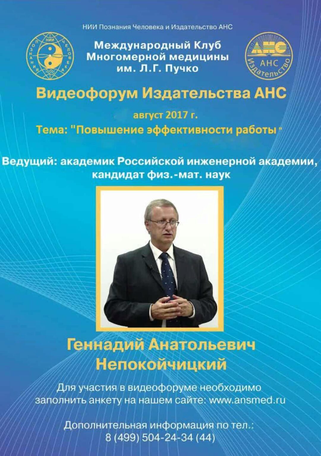 Повышение эффективности работы. 1 Часть (Геннадий Непокойчицкий)