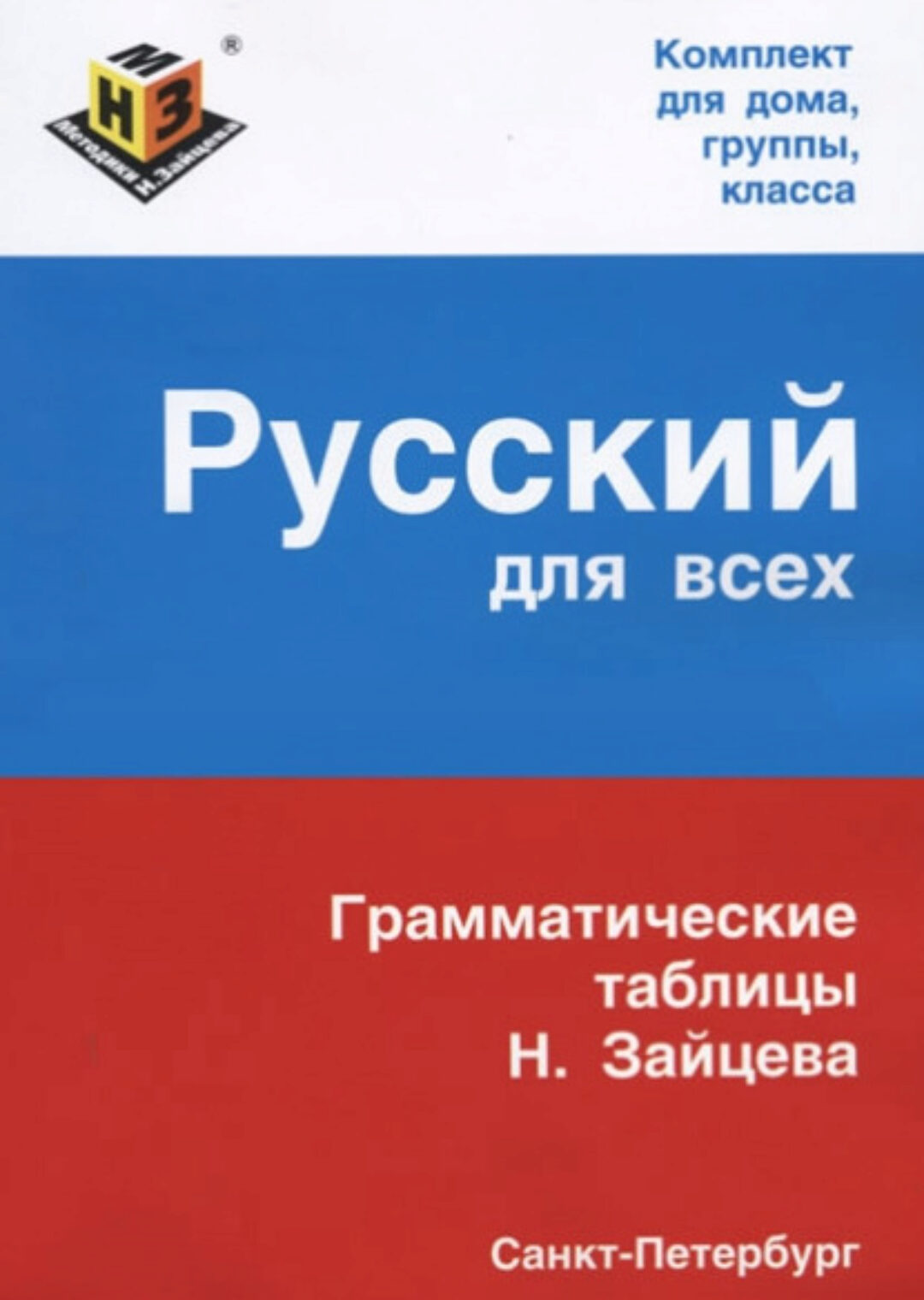 Видеокурс русского языка по методике Н.Зайцева. Пакет Оптимальный (Виктория Кузнецова)