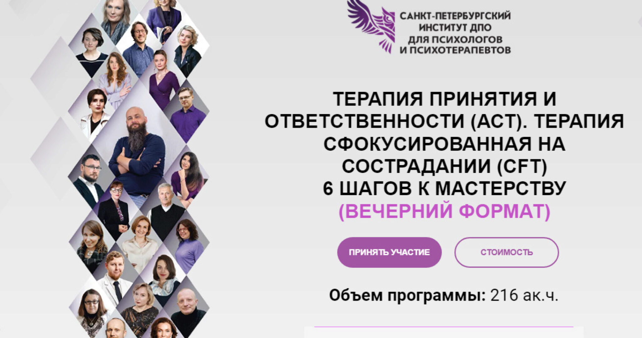 [Портал ДПО] Терапия принятия и ответственности (АСТ). Терапия, сфокусированная на сострадании (CFT) (Вячеслав Яковлев, Гелена Свашенко)