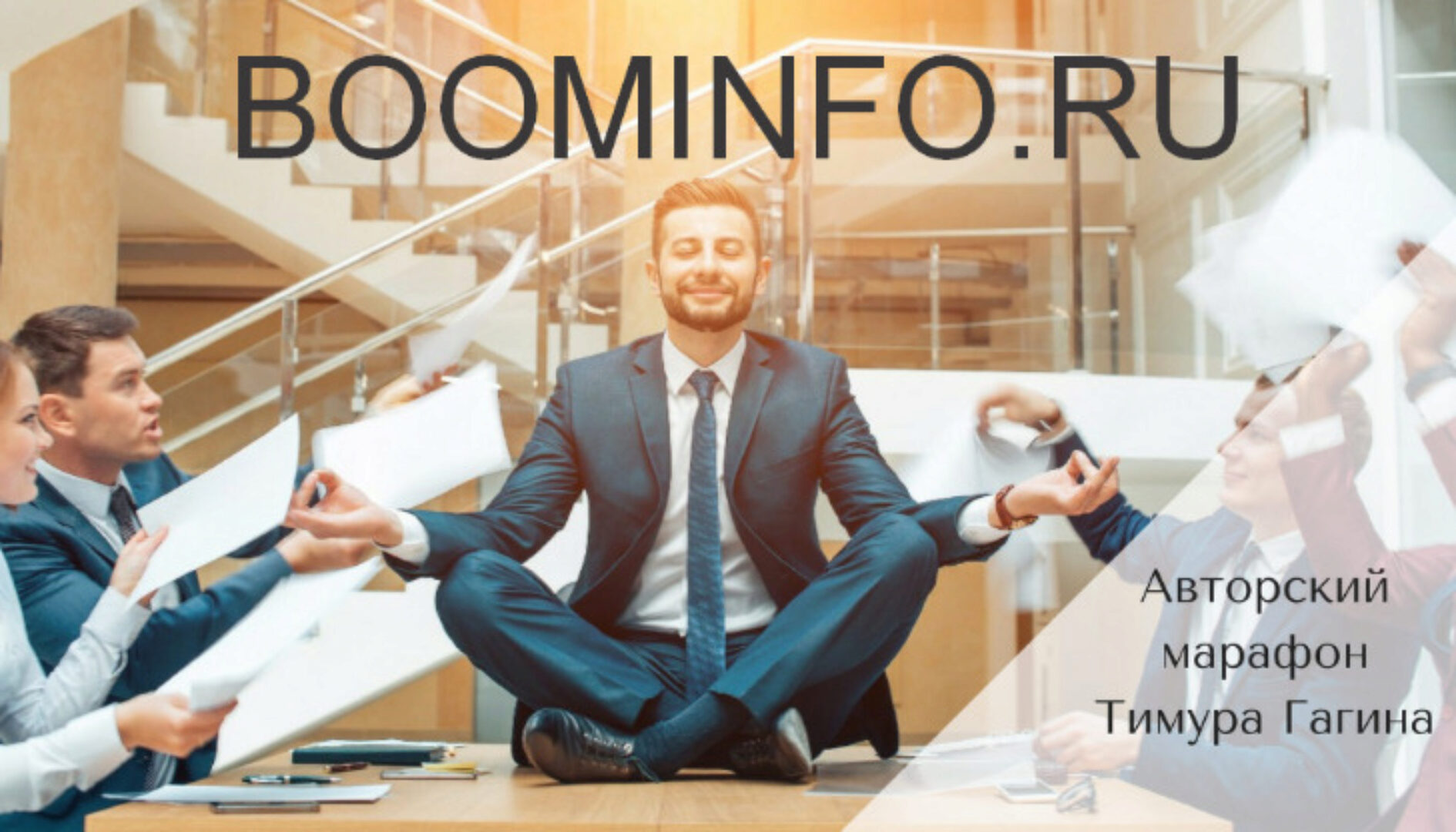 Техники быстрого восстановления или держаться нету больше сил (Тимур Гагин)